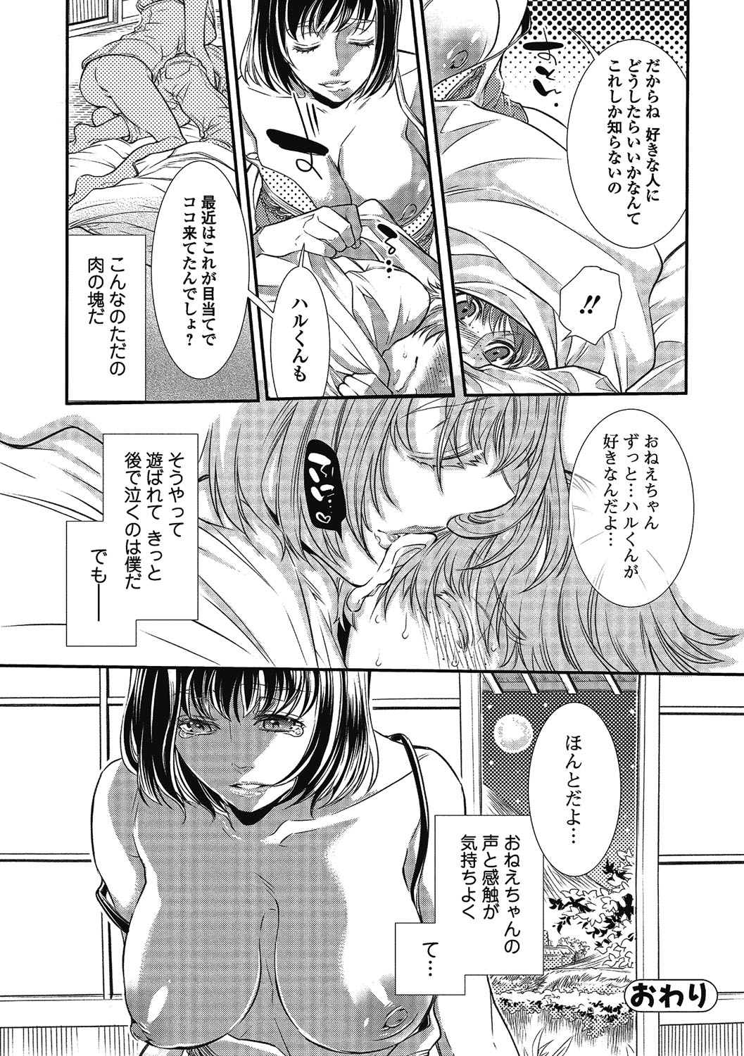 【エロ漫画】ショタの寝込みを襲っちゃう巨乳のお姉さん…顔面騎乗位でクンニをして生ハメ中出しいちゃラブセックスで絶頂アクメ堕ちしちゃう【服部ミツカ：思い出迷子】