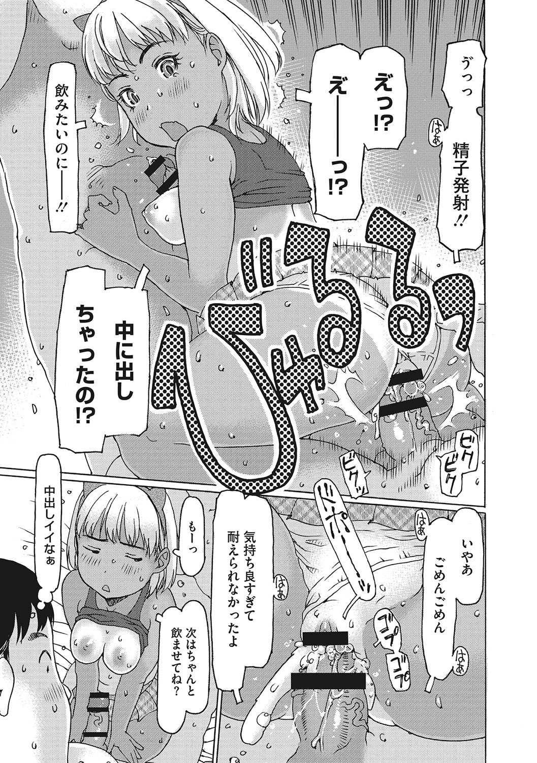 【エロ漫画】ご奉仕フェラでお金をもらう褐色ロリ少女…フェラをしながら父子と生セックスまでしちゃう【EB110SS：精子しか勝たん!!】