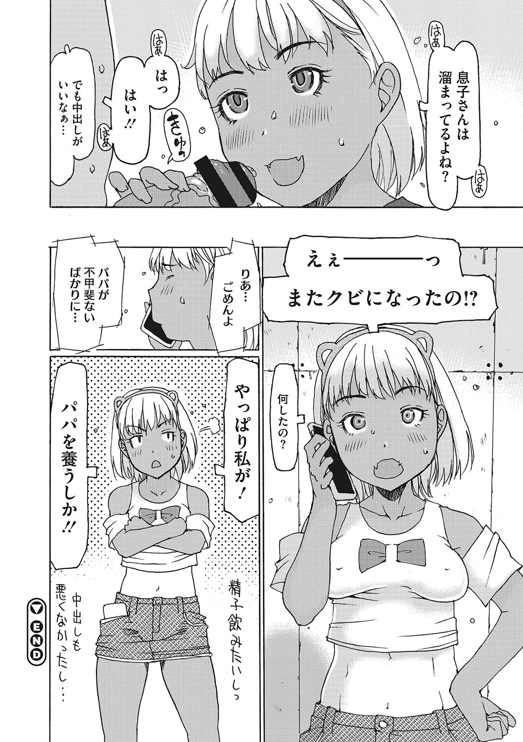【エロ漫画】ご奉仕フェラでお金をもらう褐色ロリ少女…フェラをしながら父子と生セックスまでしちゃう【EB110SS：精子しか勝たん!!】