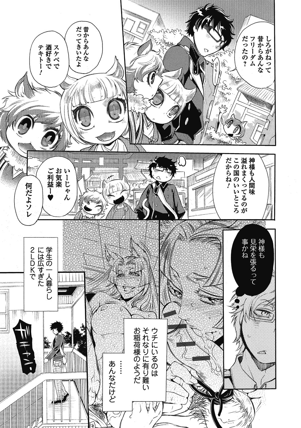 【エロ漫画】淫乱巨乳キツネが憑いてる青年が帰宅すると即誘惑されて顔に精子をぶっかけた後、生即ハメで孕ませちゃう！【服部ミツカ：2LDKキツネ憑き】 2ページ