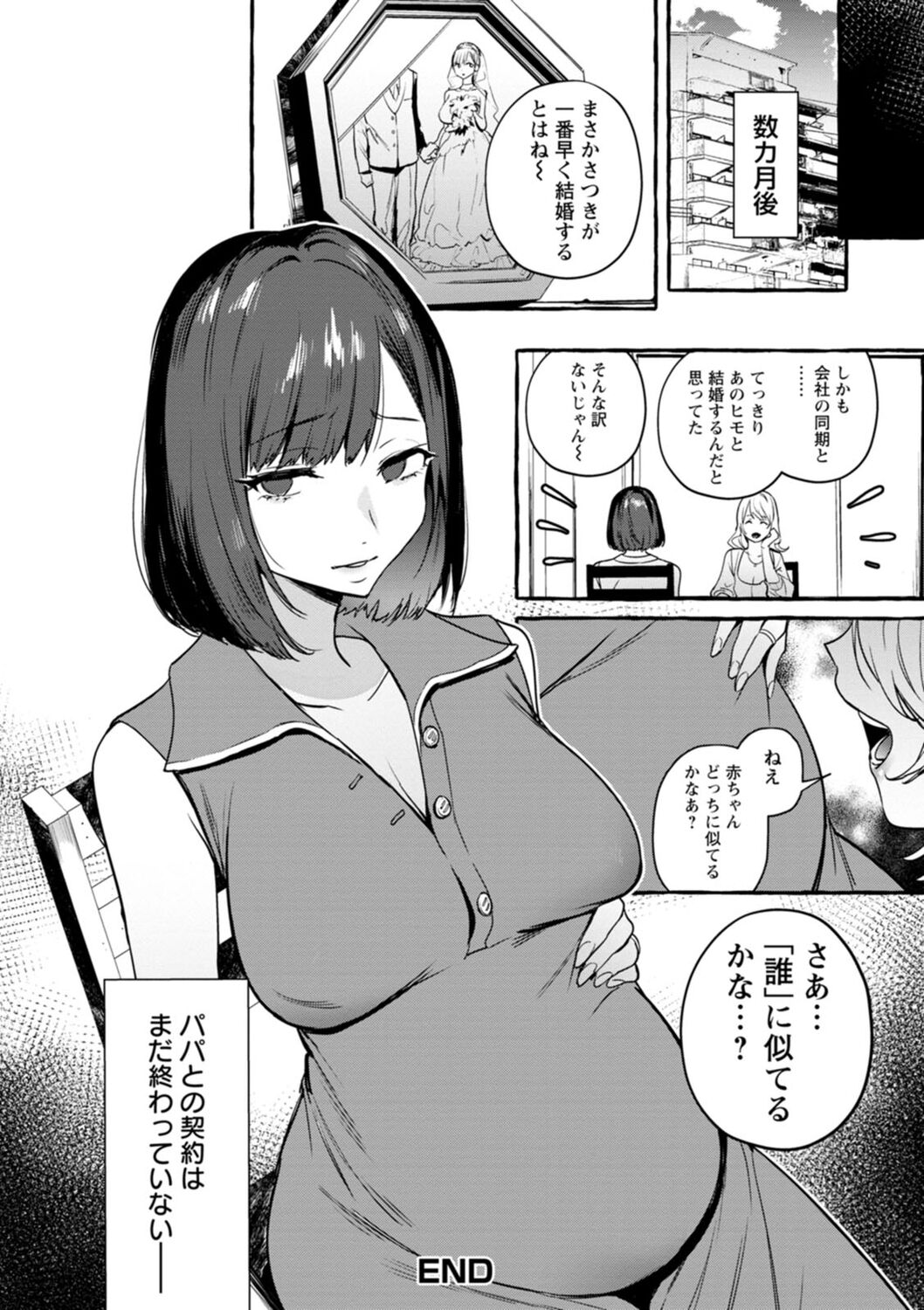 【エロ漫画】パパ活女子がパパと愛人契約を結んで腹ボテ妊婦にされちゃう【伊丹：ぱぱかつ！】