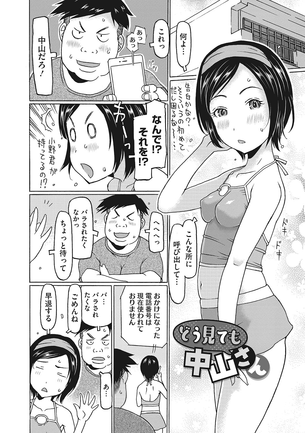 【エロ漫画】エッチな動画を発見した童貞男子男子に脅迫されるもエッチをお願いされて誘惑しちゃうビッチお姉さん…包茎チンポをフェラをして生ハメ中出しいちゃラブセックスで淫乱堕ちしちゃう【EB110SS：どう見ても中山さん】 2ページ