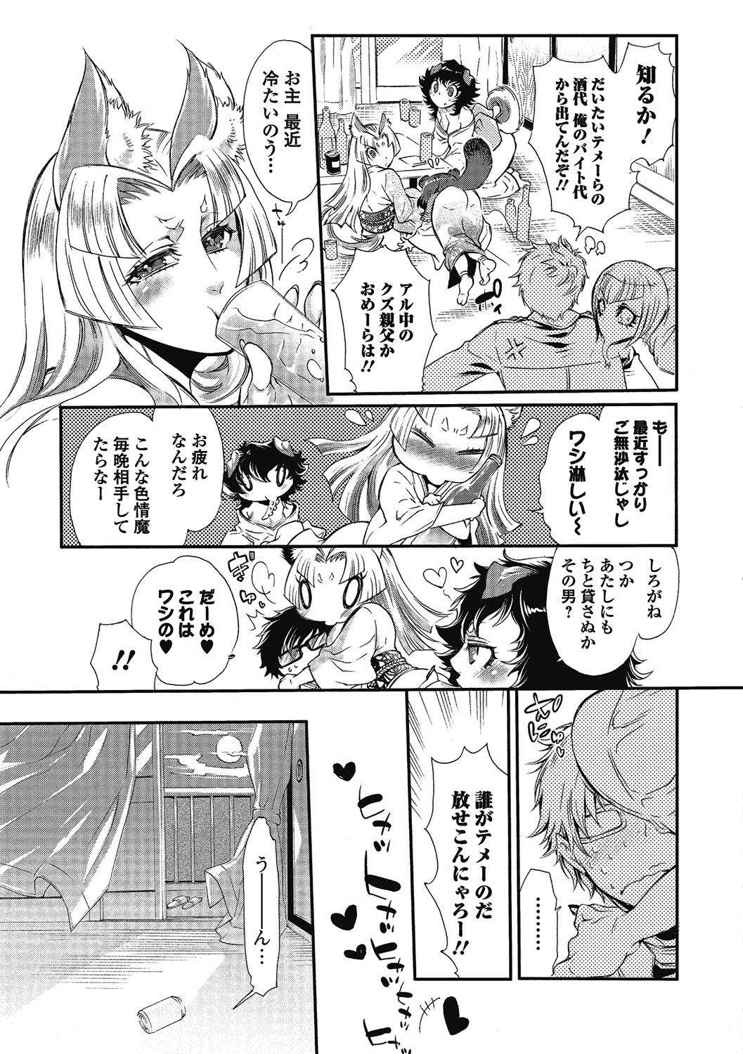 【エロ漫画】淫乱巨乳キツネが憑いてる青年が帰宅すると即誘惑されて顔に精子をぶっかけた後、生即ハメで孕ませちゃう！【服部ミツカ：2LDKキツネ憑き】 4ページ