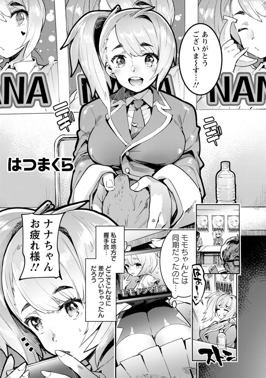 【エロ漫画】有名プロデューサーをサシで接待して性処理させられる巨乳美少女アイドル…パイズリフェラでご奉仕したあと６９でイッてしまい、激しい枕営業セックスでアヘ絶頂【伊丹：はつまくら】