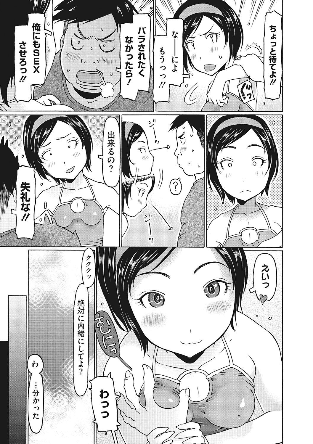 【エロ漫画】エッチな動画を発見した童貞男子男子に脅迫されるもエッチをお願いされて誘惑しちゃうビッチお姉さん…包茎チンポをフェラをして生ハメ中出しいちゃラブセックスで淫乱堕ちしちゃう【EB110SS：どう見ても中山さん】 3ページ