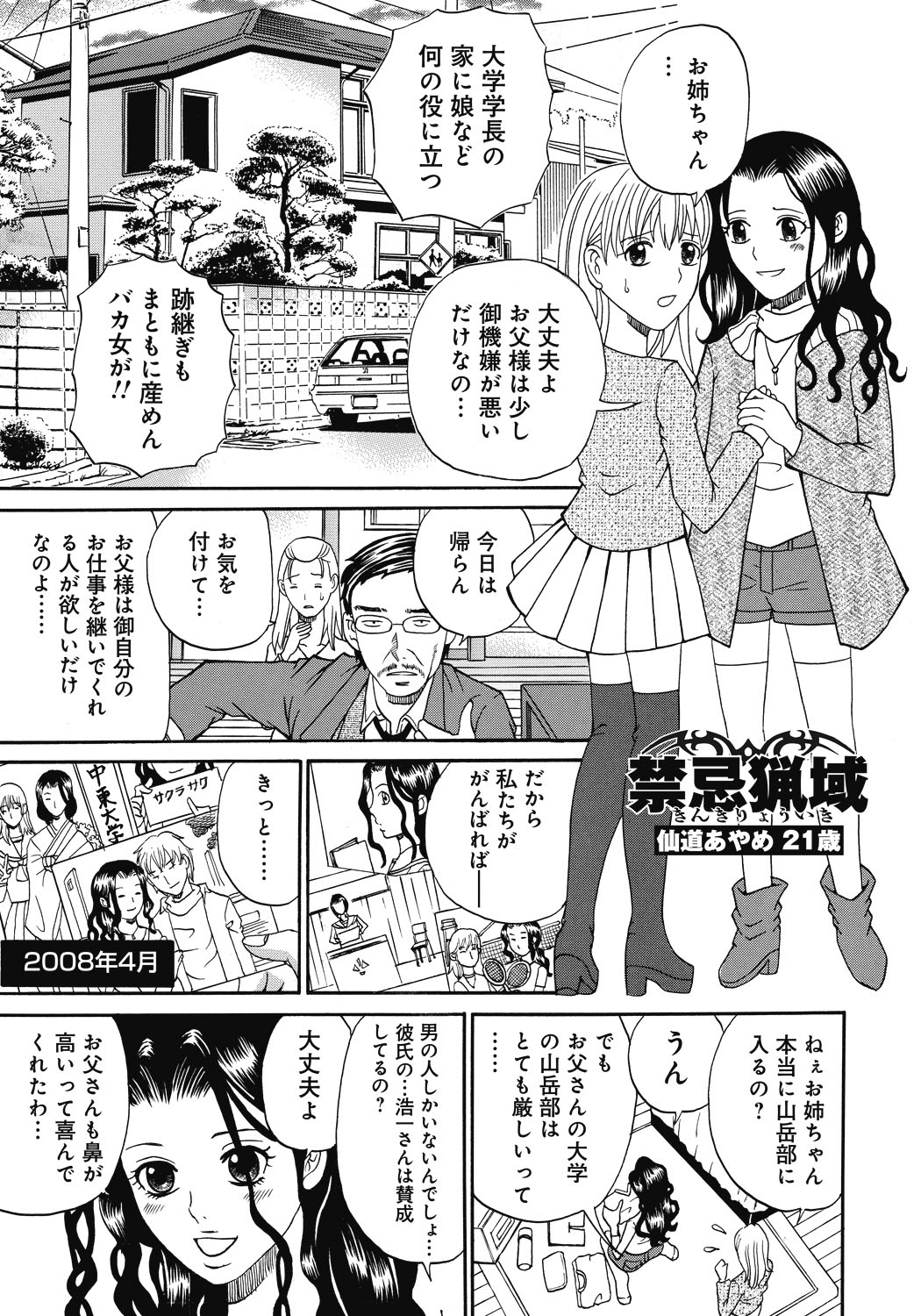 【エロ漫画】山岳部の合宿中に男子部員たちに襲われ、嬲り者にされる美人JD…イラマチオされて無理やり犯され、鬼畜集団レイプで陵辱され尽くす【くろ：禁忌猟域 仙道あやめ 21歳】