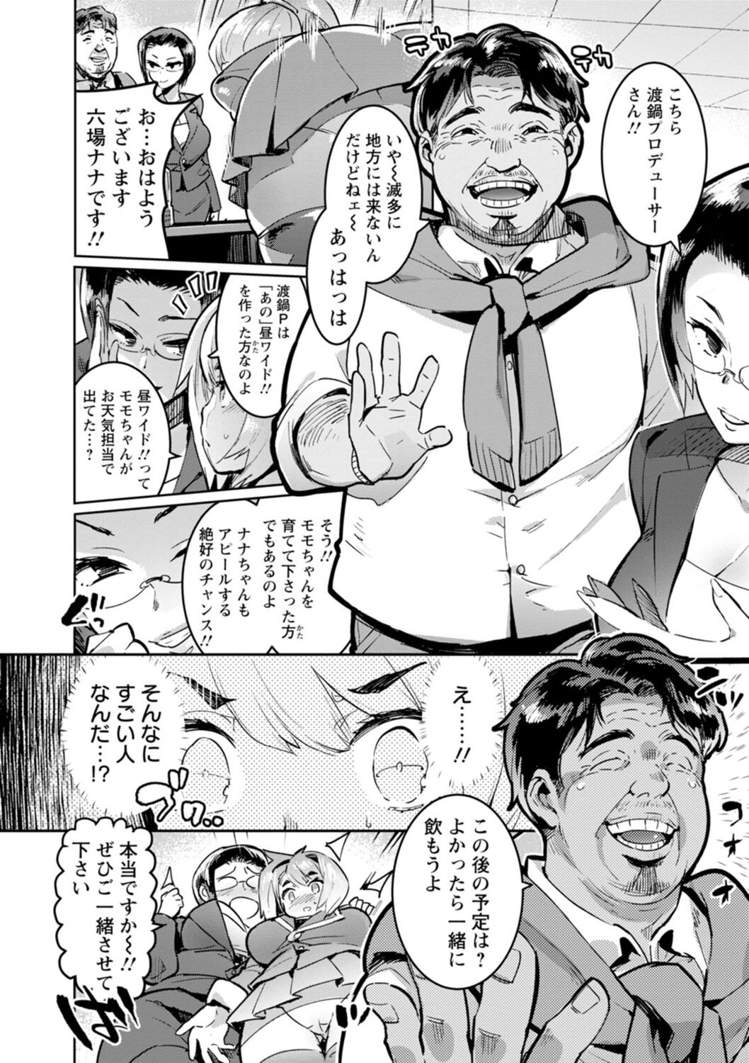 【エロ漫画】有名プロデューサーをサシで接待して性処理させられる巨乳美少女アイドル…パイズリフェラでご奉仕したあと６９でイッてしまい、激しい枕営業セックスでアヘ絶頂【伊丹：はつまくら】
