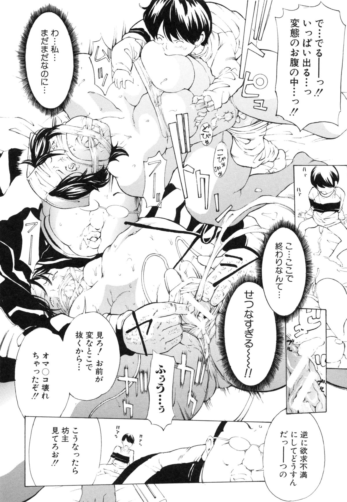 【エロ漫画】入院したデブニートの患者に調教されるショタコンナース…ガキパンツまみれで興奮しながらバイブオナニーしまくり、ショタ患者と一緒に３ｐお仕置きセックスでアヘ絶頂【マスタングR：調教鬼 ～イカす肉の女天獄～ 】 24ページ