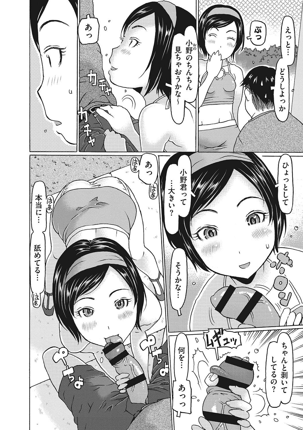 【エロ漫画】エッチな動画を発見した童貞男子男子に脅迫されるもエッチをお願いされて誘惑しちゃうビッチお姉さん…包茎チンポをフェラをして生ハメ中出しいちゃラブセックスで淫乱堕ちしちゃう【EB110SS：どう見ても中山さん】 4ページ
