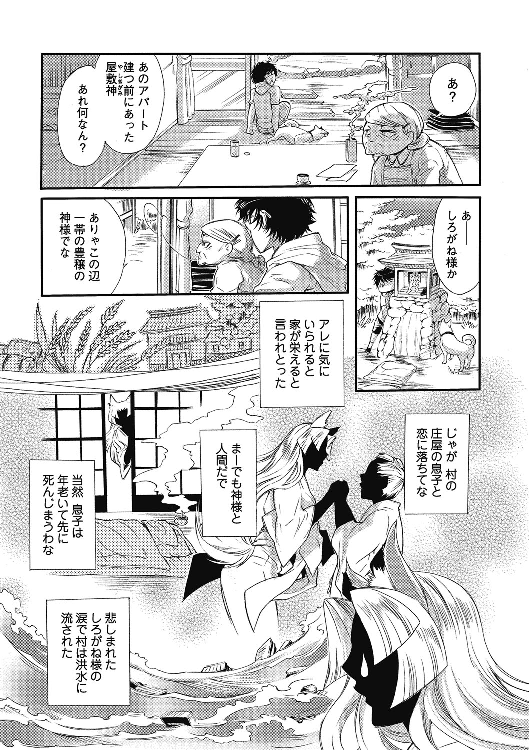 【エロ漫画】淫乱巨乳キツネが憑いてる青年が帰宅すると即誘惑されて顔に精子をぶっかけた後、生即ハメで孕ませちゃう！【服部ミツカ：2LDKキツネ憑き】 6ページ