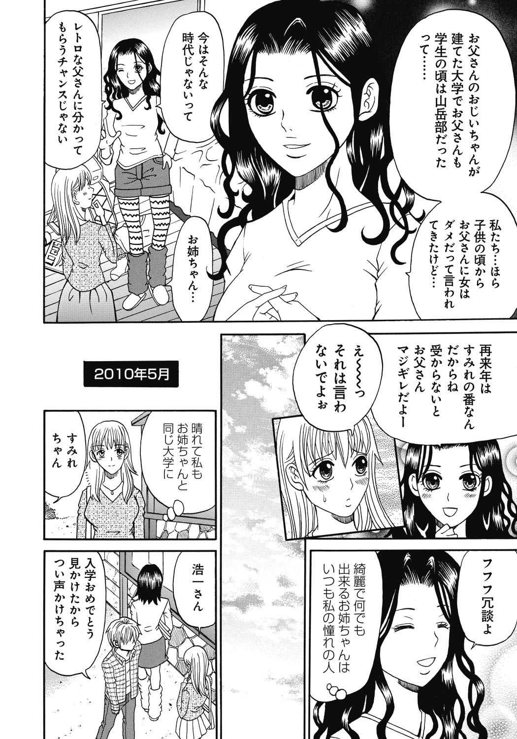 【エロ漫画】山岳部の合宿中に男子部員たちに襲われ、嬲り者にされる美人JD…イラマチオされて無理やり犯され、鬼畜集団レイプで陵辱され尽くす【くろ：禁忌猟域 仙道あやめ 21歳】
