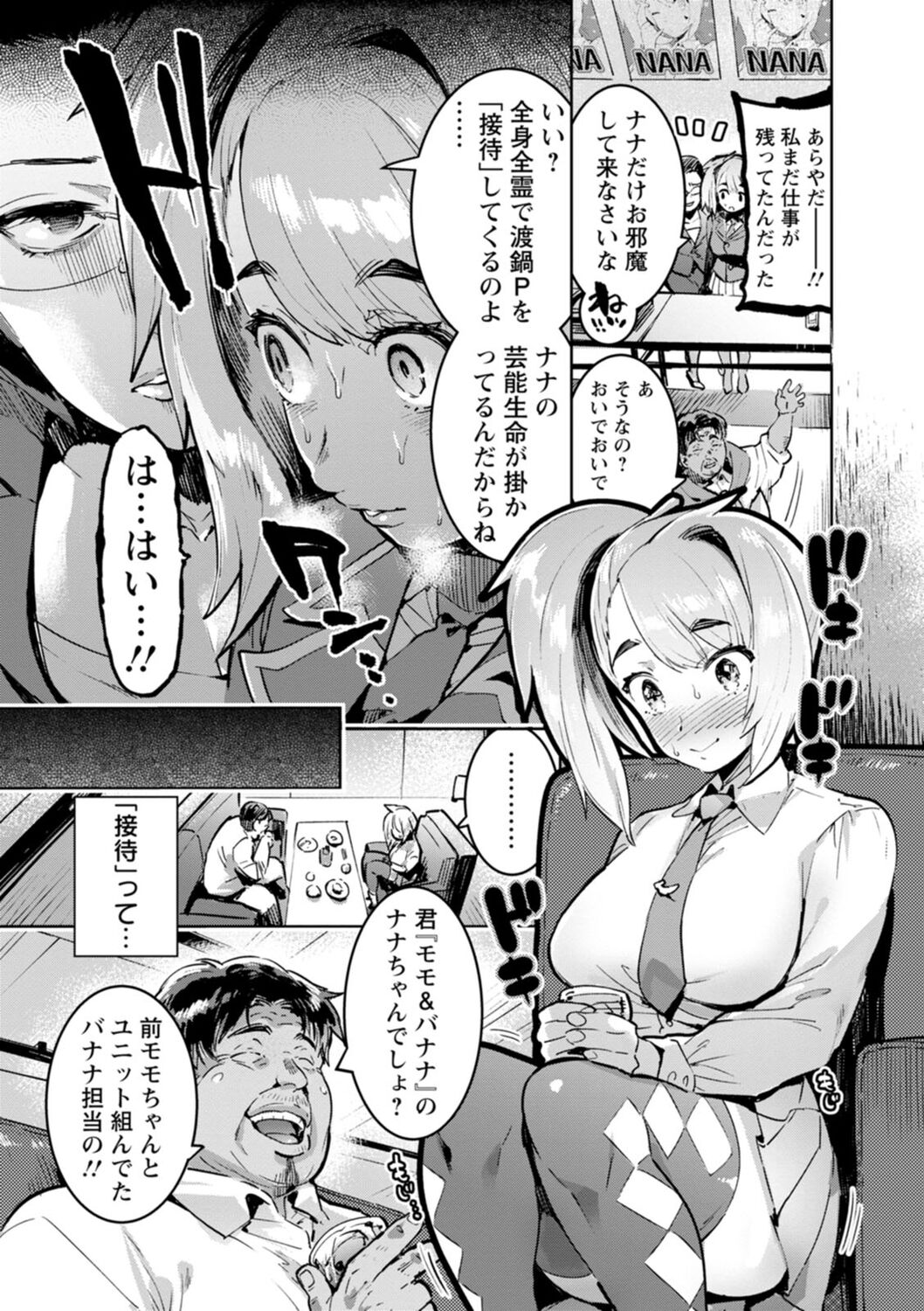 【エロ漫画】有名プロデューサーをサシで接待して性処理させられる巨乳美少女アイドル…パイズリフェラでご奉仕したあと６９でイッてしまい、激しい枕営業セックスでアヘ絶頂【伊丹：はつまくら】