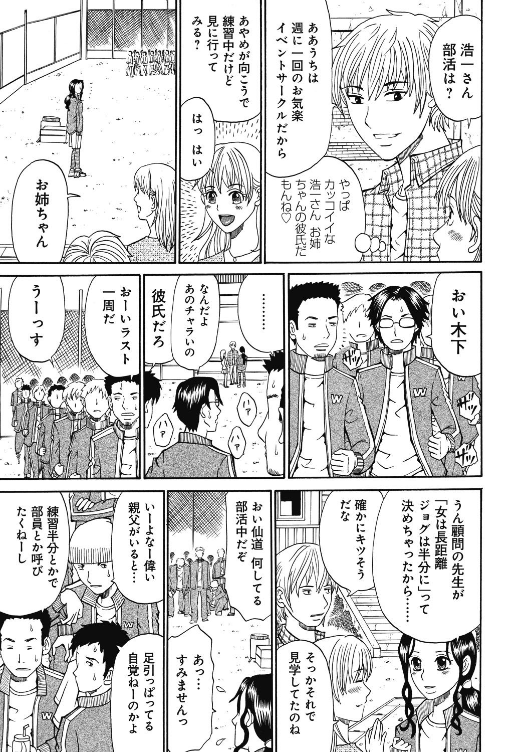 【エロ漫画】山岳部の合宿中に男子部員たちに襲われ、嬲り者にされる美人JD…イラマチオされて無理やり犯され、鬼畜集団レイプで陵辱され尽くす【くろ：禁忌猟域 仙道あやめ 21歳】