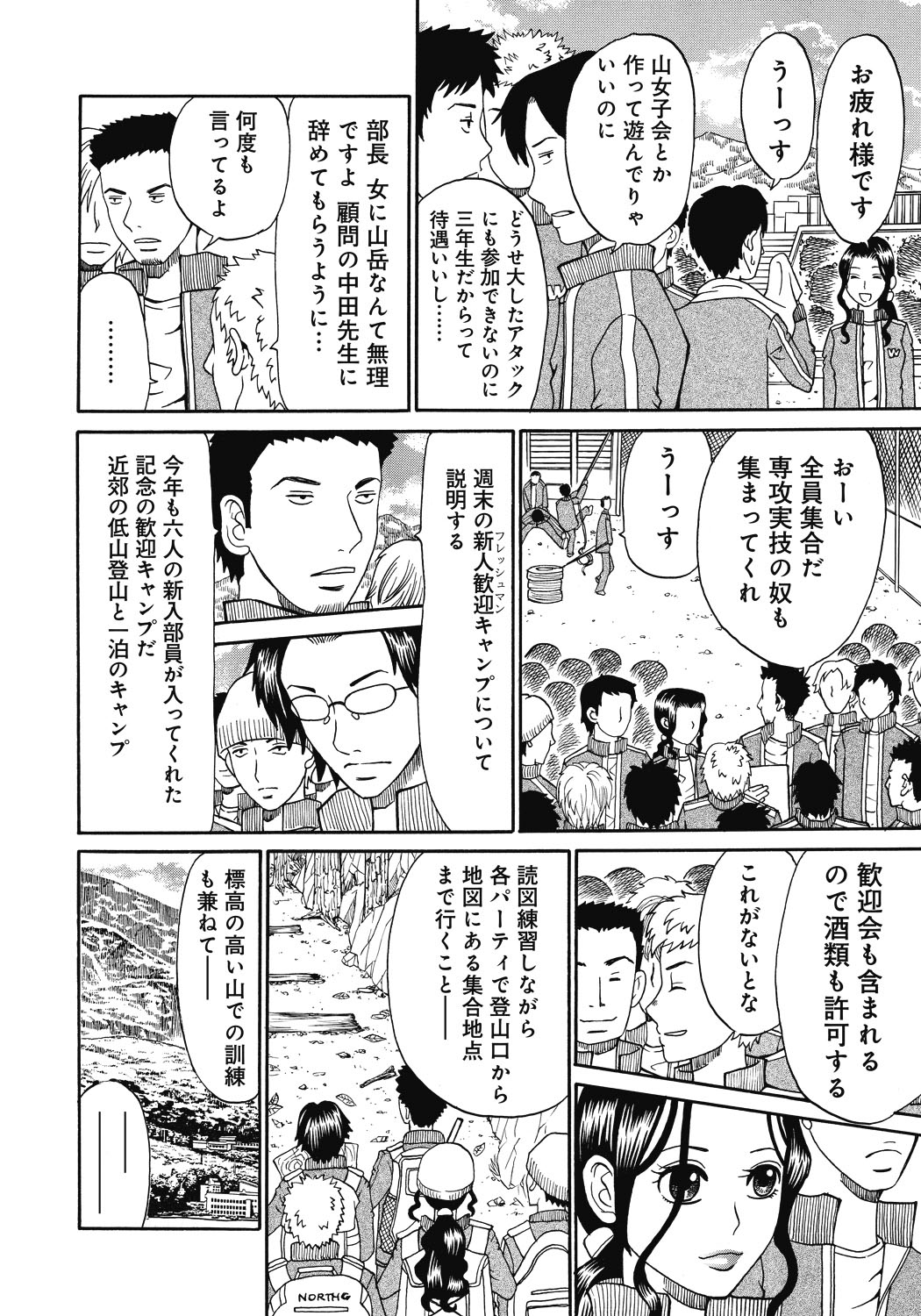 【エロ漫画】山岳部の合宿中に男子部員たちに襲われ、嬲り者にされる美人JD…イラマチオされて無理やり犯され、鬼畜集団レイプで陵辱され尽くす【くろ：禁忌猟域 仙道あやめ 21歳】