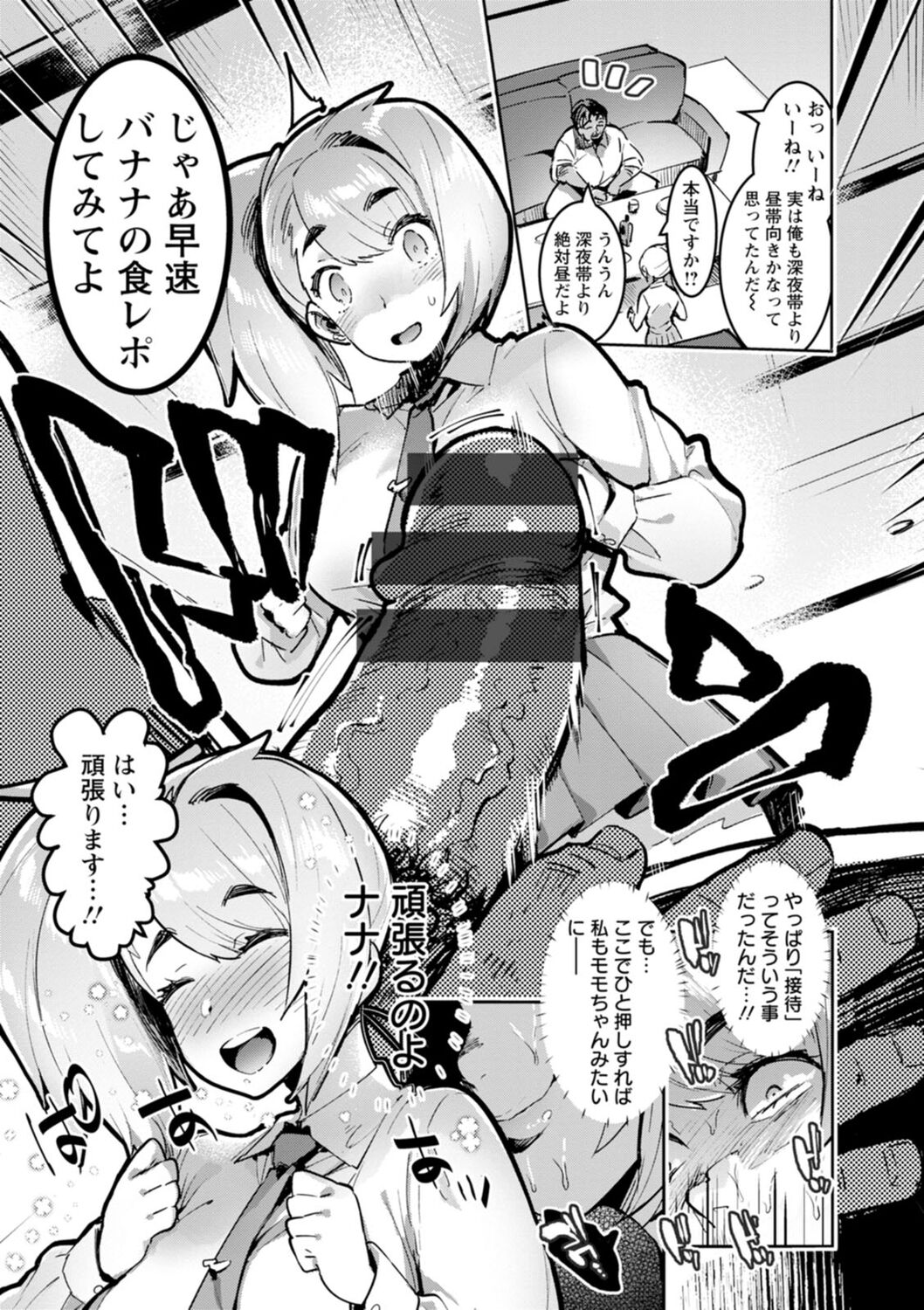 【エロ漫画】有名プロデューサーをサシで接待して性処理させられる巨乳美少女アイドル…パイズリフェラでご奉仕したあと６９でイッてしまい、激しい枕営業セックスでアヘ絶頂【伊丹：はつまくら】