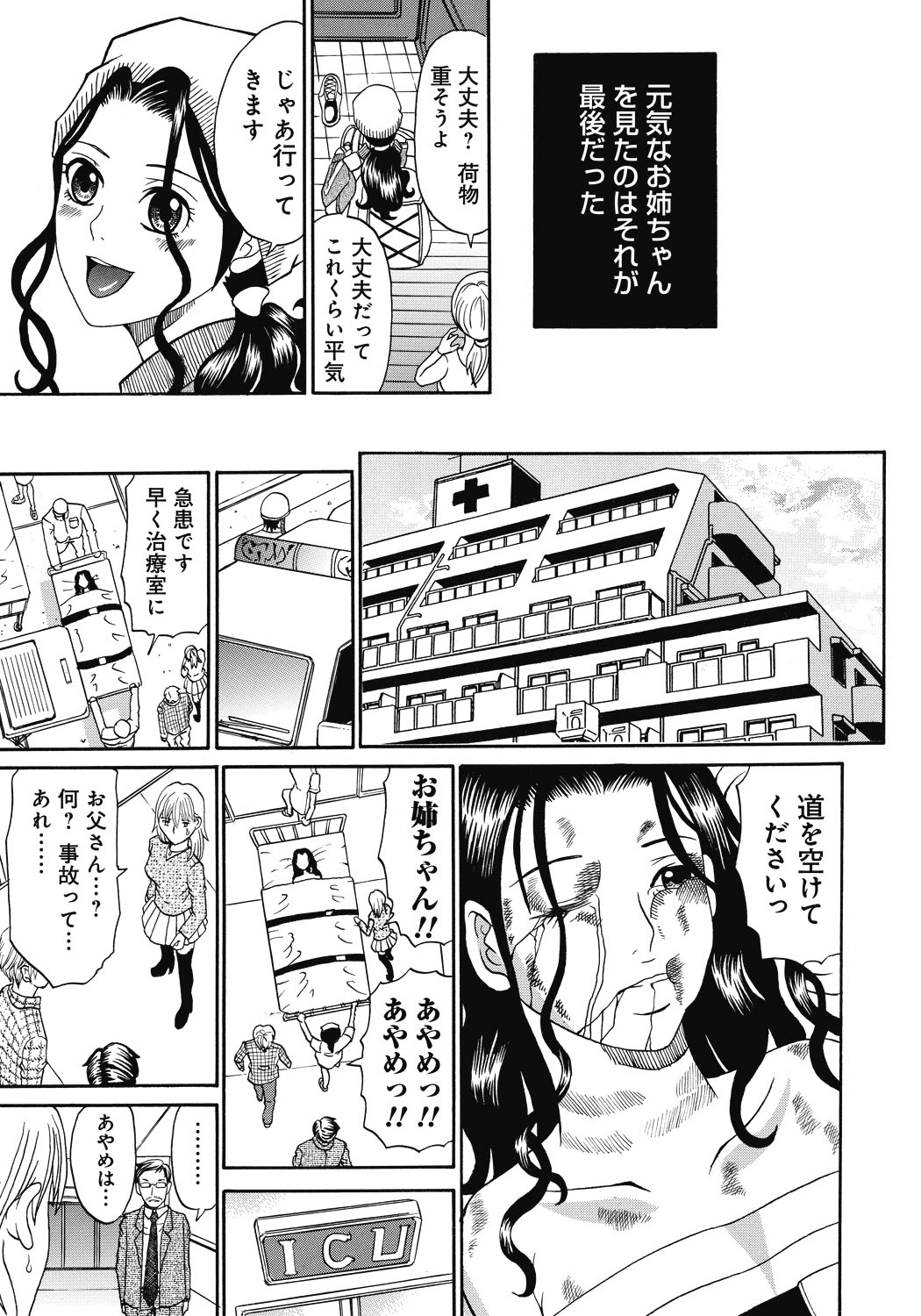 【エロ漫画】山岳部の合宿中に男子部員たちに襲われ、嬲り者にされる美人JD…イラマチオされて無理やり犯され、鬼畜集団レイプで陵辱され尽くす【くろ：禁忌猟域 仙道あやめ 21歳】