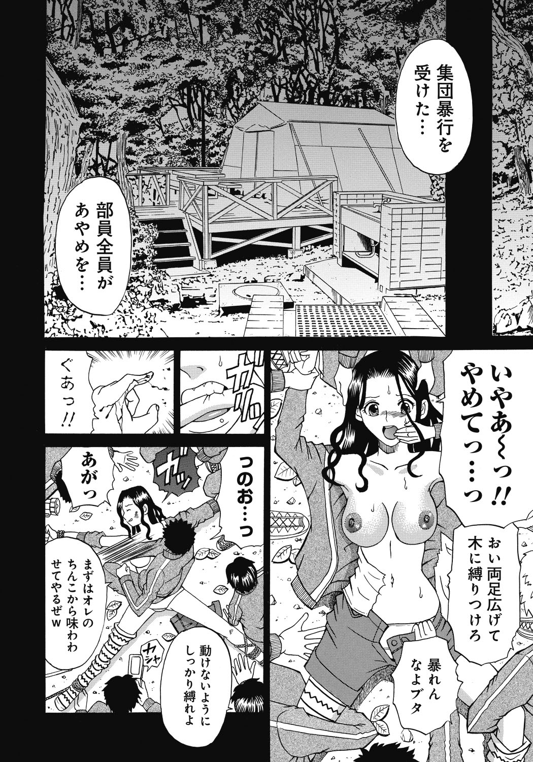 【エロ漫画】山岳部の合宿中に男子部員たちに襲われ、嬲り者にされる美人JD…イラマチオされて無理やり犯され、鬼畜集団レイプで陵辱され尽くす【くろ：禁忌猟域 仙道あやめ 21歳】