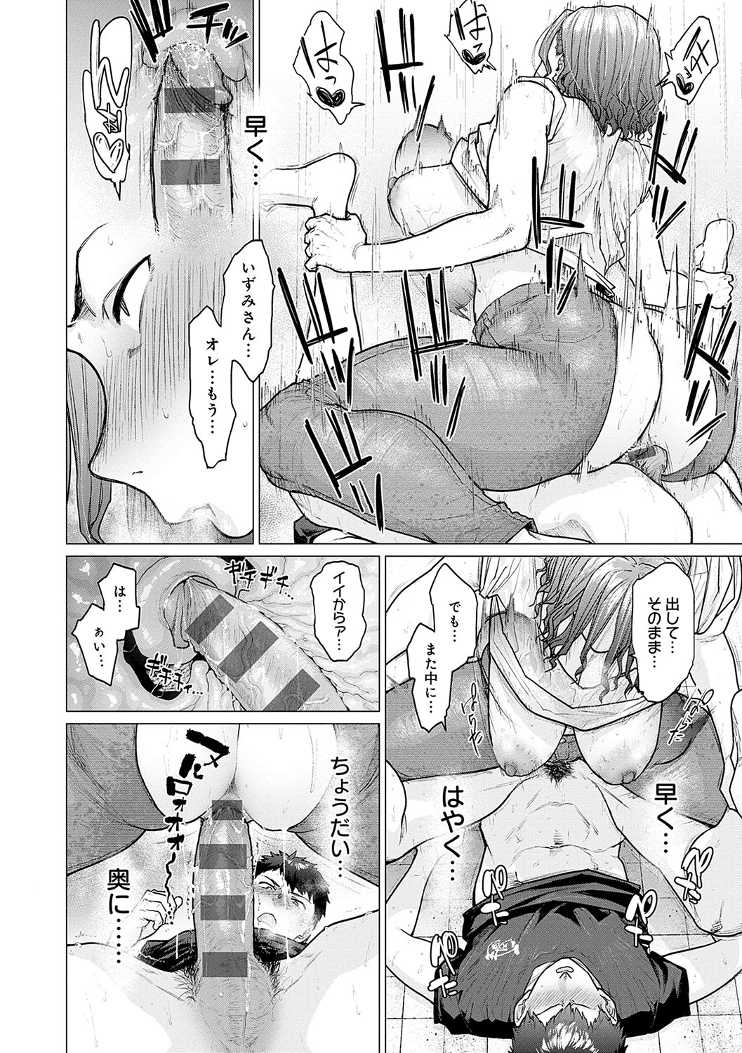 【エロ漫画】爆乳むっちりボディに発情してしまった思春期男子が我慢できずに肉棒挿入してしまう！【越山弱衰：イイ湯】