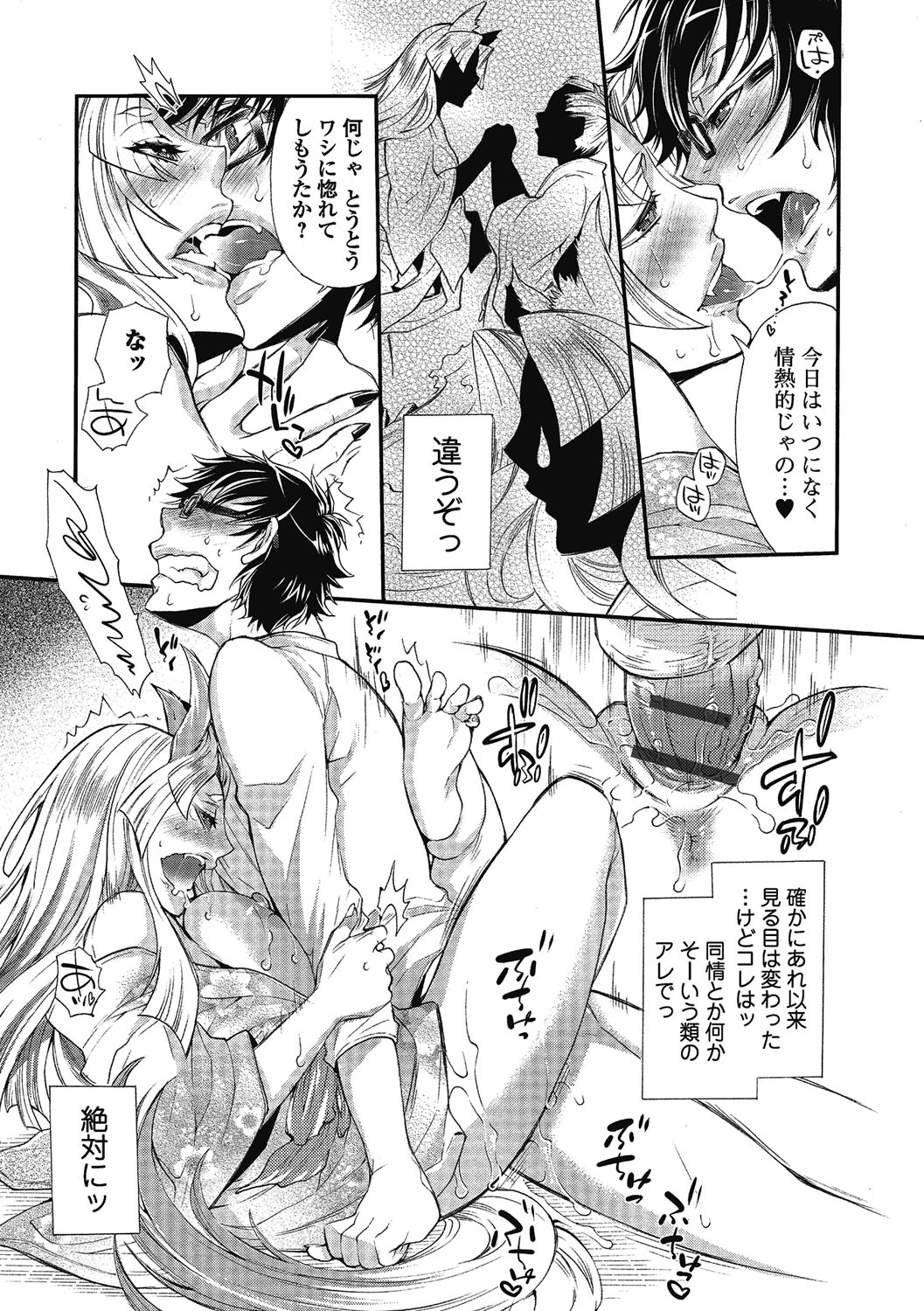 【エロ漫画】淫乱巨乳キツネが憑いてる青年が帰宅すると即誘惑されて顔に精子をぶっかけた後、生即ハメで孕ませちゃう！【服部ミツカ：2LDKキツネ憑き】 14ページ