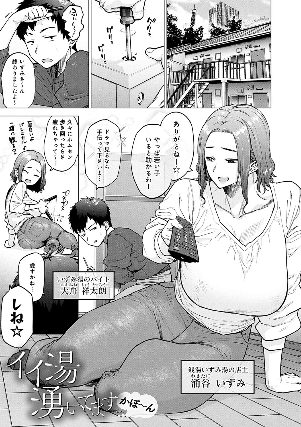 【エロ漫画】給湯器の故障をきっかけに、隣人の女性と一緒に風呂へ入ることになる青年…戸惑いながらも彼女の積極的な誘いに応じいちゃラブセックスで逆レイプしちゃう【越山弱衰：イイ湯湧いてます】
