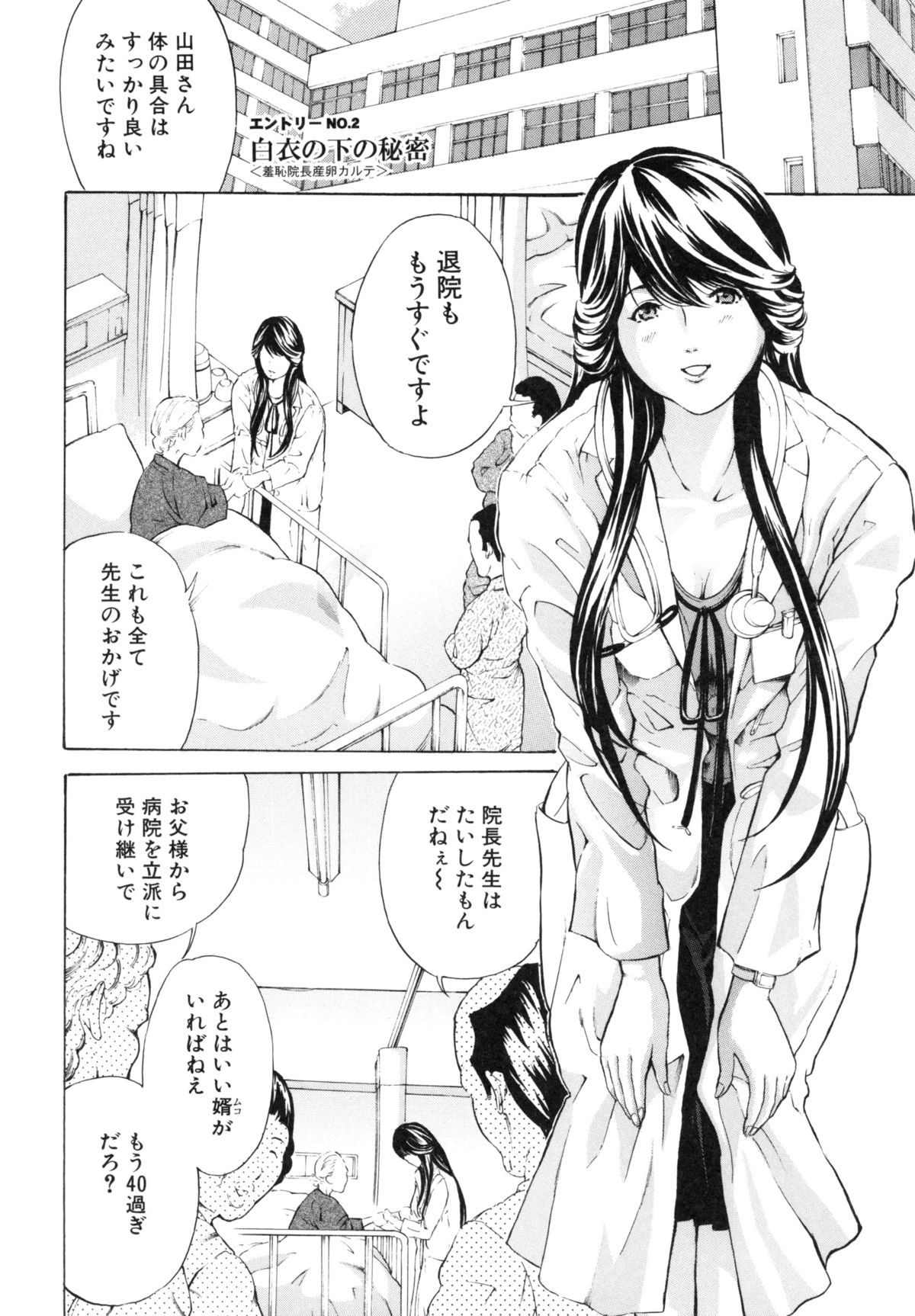 【エロ漫画】キモデブ患者にナースが犯されるのを発見し、一緒に調教される美人院長。両穴玩具責めされて激しく犯され、二穴同時責め調教レイプでアヘ絶頂【マスタングR：白衣の下の秘密】