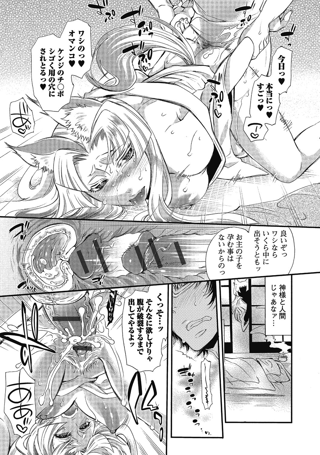 【エロ漫画】淫乱巨乳キツネが憑いてる青年が帰宅すると即誘惑されて顔に精子をぶっかけた後、生即ハメで孕ませちゃう！【服部ミツカ：2LDKキツネ憑き】 16ページ
