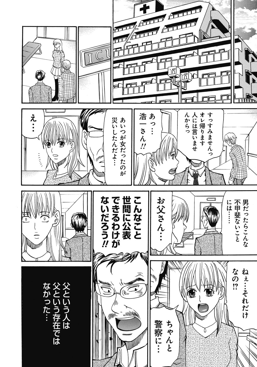 【エロ漫画】山岳部の合宿中に男子部員たちに襲われ、嬲り者にされる美人JD…イラマチオされて無理やり犯され、鬼畜集団レイプで陵辱され尽くす【くろ：禁忌猟域 仙道あやめ 21歳】