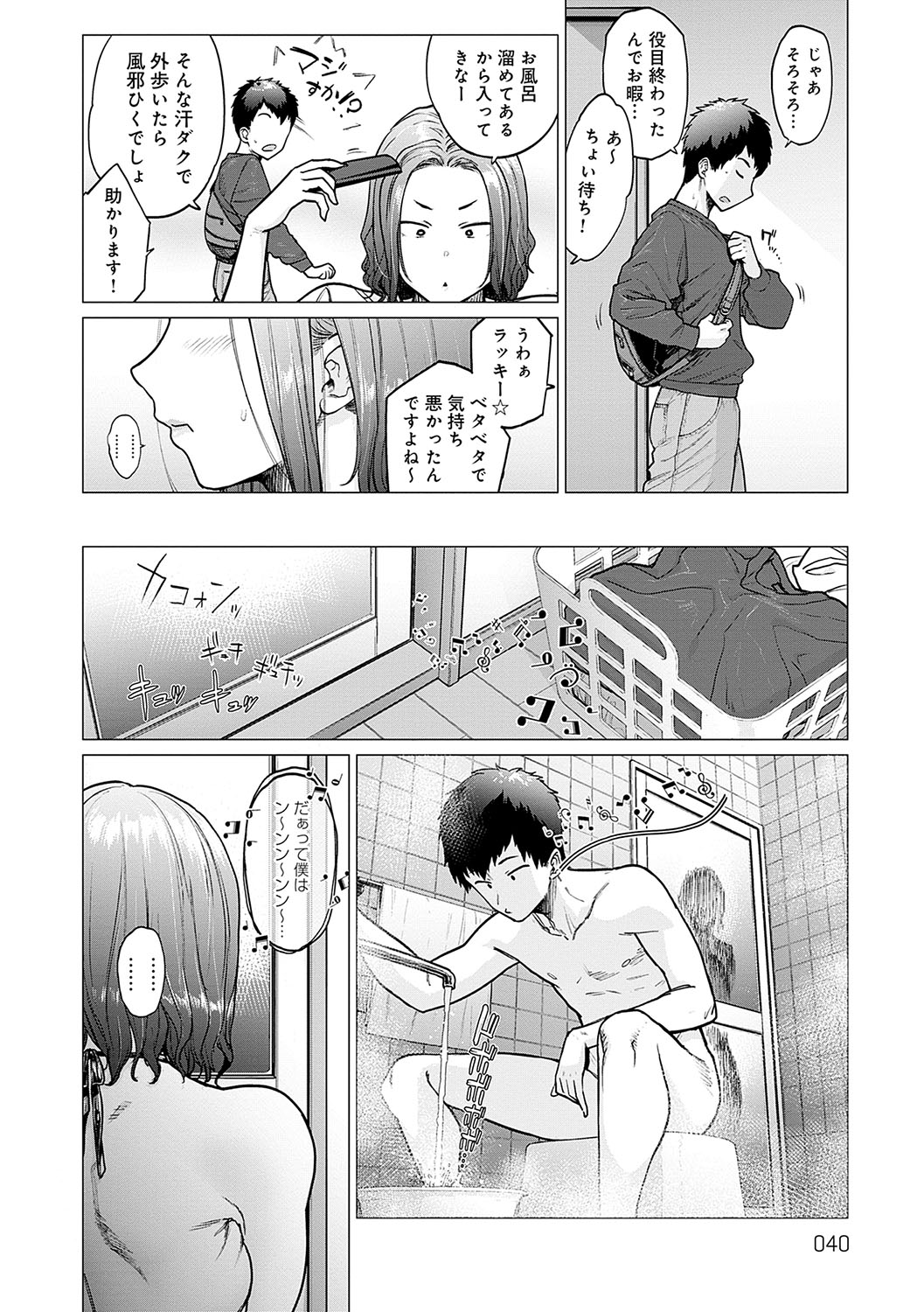 【エロ漫画】給湯器の故障をきっかけに、隣人の女性と一緒に風呂へ入ることになる青年…戸惑いながらも彼女の積極的な誘いに応じいちゃラブセックスで逆レイプしちゃう【越山弱衰：イイ湯湧いてます】