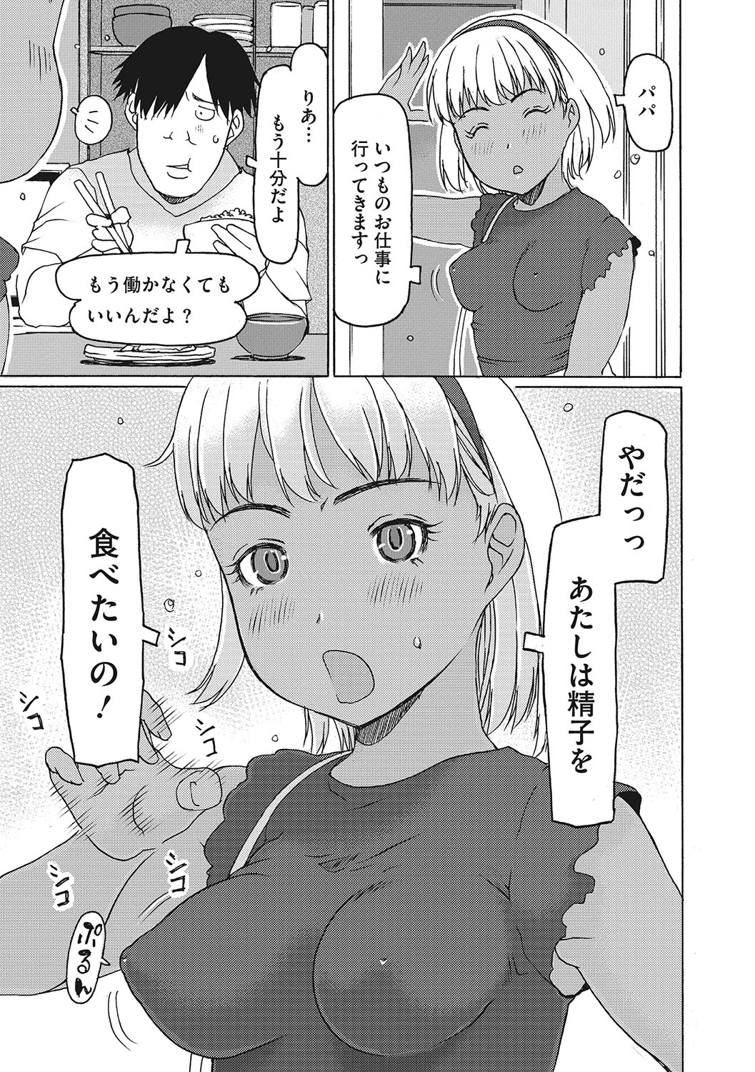 【エロ漫画】ご奉仕フェラでお金をもらう褐色ロリ少女…フェラをしながら父子と生セックスまでしちゃう【EB110SS：精子しか勝たん!!】