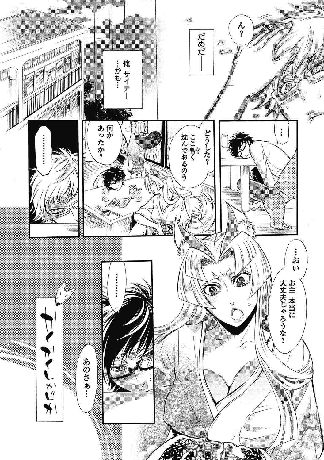 【エロ漫画】淫乱巨乳キツネが憑いてる青年が帰宅すると即誘惑されて顔に精子をぶっかけた後、生即ハメで孕ませちゃう！【服部ミツカ：2LDKキツネ憑き】 19ページ