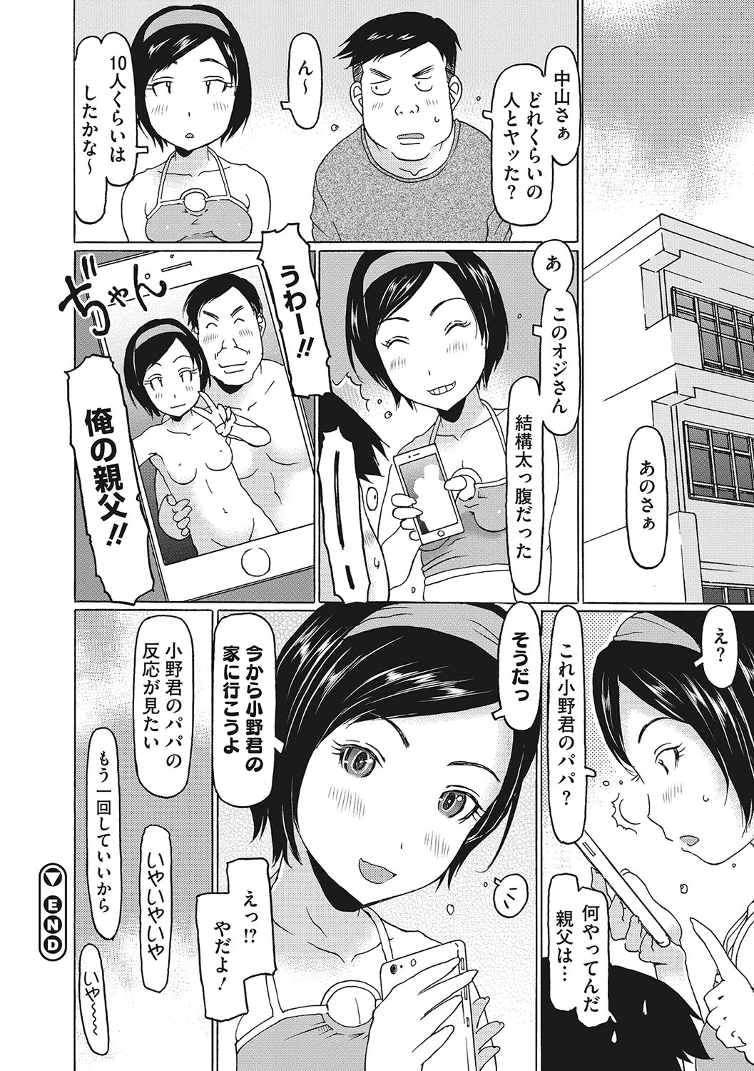 【エロ漫画】エッチな動画を発見した童貞男子男子に脅迫されるもエッチをお願いされて誘惑しちゃうビッチお姉さん…包茎チンポをフェラをして生ハメ中出しいちゃラブセックスで淫乱堕ちしちゃう【EB110SS：どう見ても中山さん】 18ページ