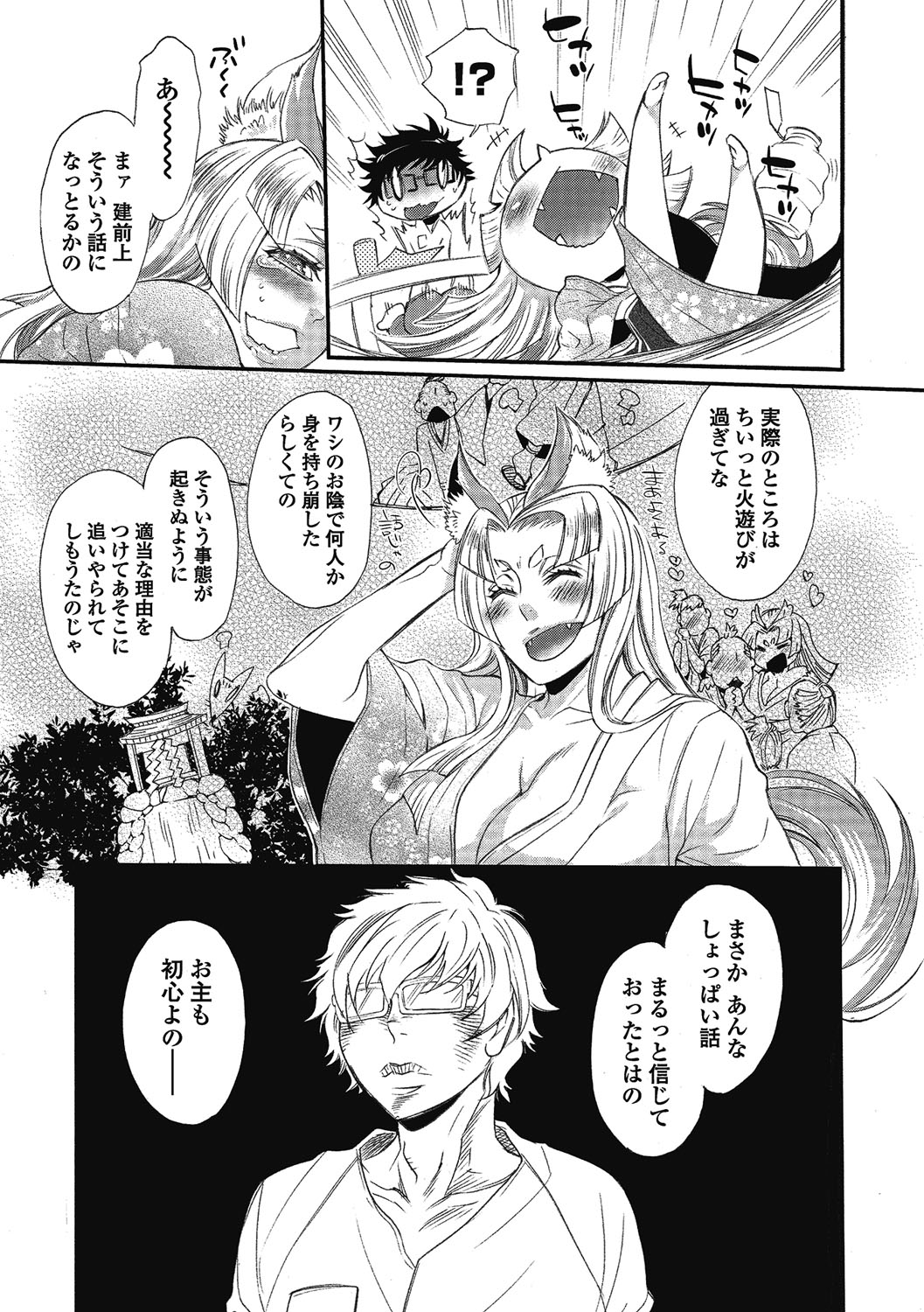 【エロ漫画】淫乱巨乳キツネが憑いてる青年が帰宅すると即誘惑されて顔に精子をぶっかけた後、生即ハメで孕ませちゃう！【服部ミツカ：2LDKキツネ憑き】 20ページ
