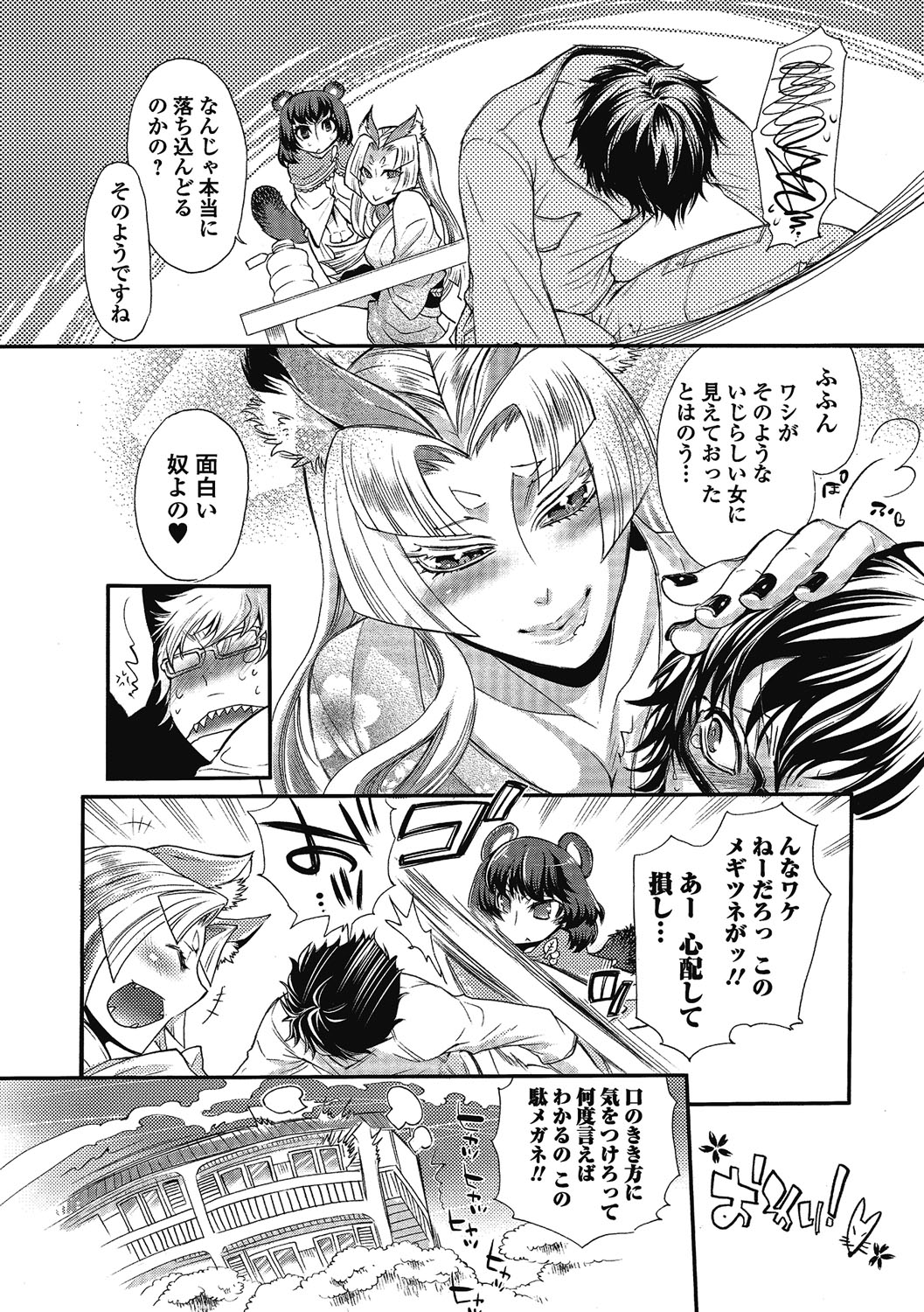 【エロ漫画】淫乱巨乳キツネが憑いてる青年が帰宅すると即誘惑されて顔に精子をぶっかけた後、生即ハメで孕ませちゃう！【服部ミツカ：2LDKキツネ憑き】 21ページ