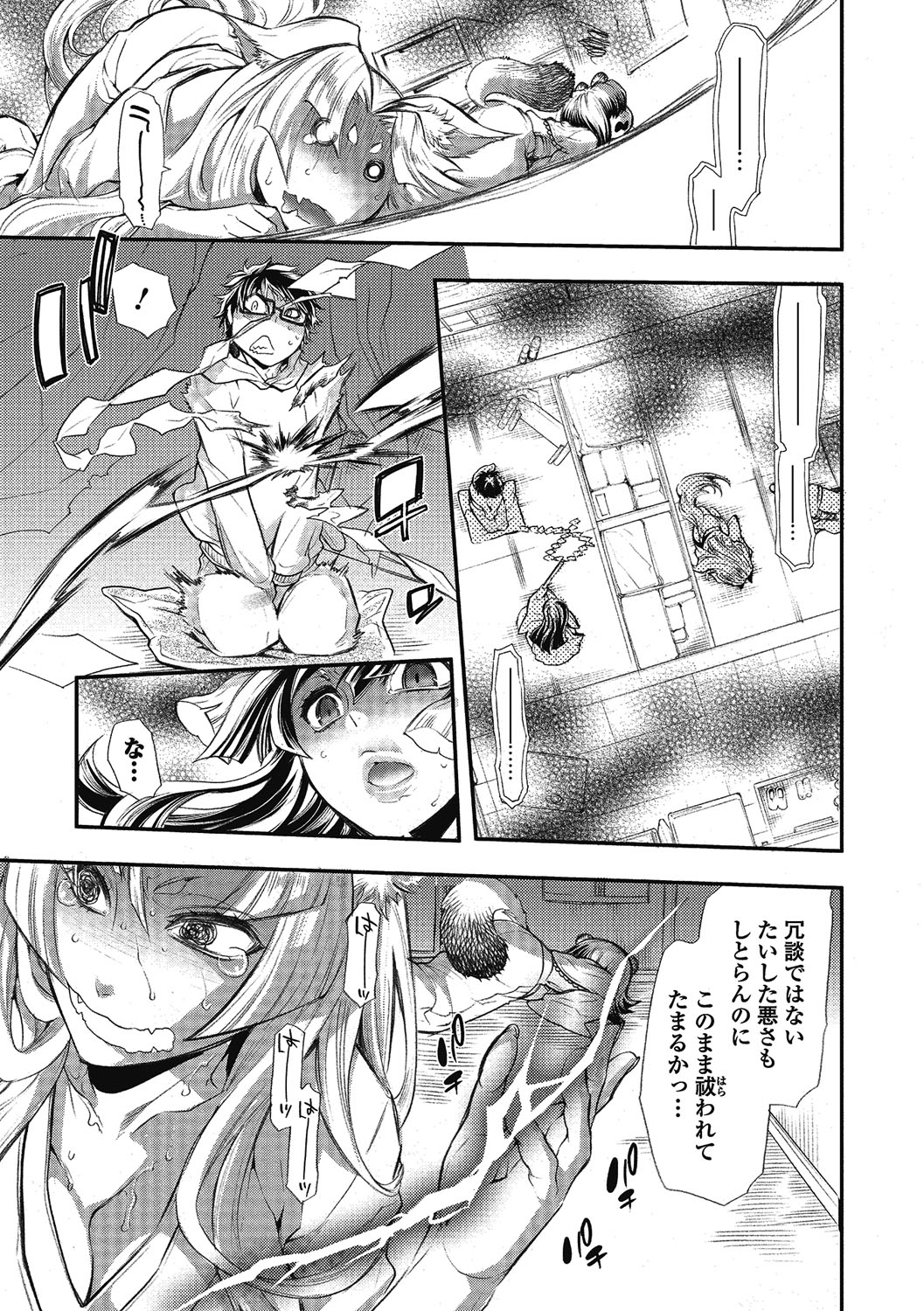 【エロ漫画】淫乱巨乳キツネが憑いてる青年が帰宅すると即誘惑されて顔に精子をぶっかけた後、生即ハメで孕ませちゃう！【服部ミツカ：2LDKキツネ憑き】 22ページ
