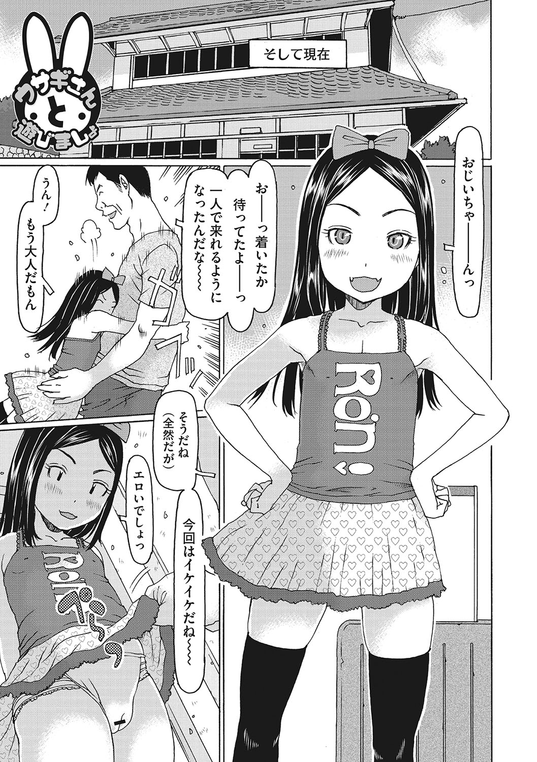 【エロ漫画】おじいちゃんとウサギの格好をしていちゃラブセックスで誘惑しちゃうロリ娘…顔面騎乗位やご奉仕フェラをして生ハメ中出しいちゃラブセックスで絶頂アクメ堕ちしちゃう【EB110SS：ウサギと遊びましょ】 3ページ