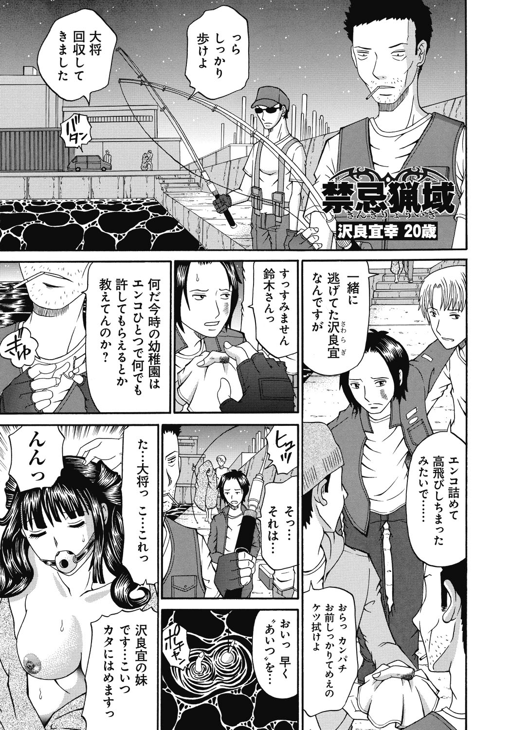 【エロ漫画】タコに調教されちゃっている無垢な美少女…レイプされちゃってトロ顔に騎乗位セックスで快楽堕ちしちゃう！【くろ：禁忌猟域 沢良宜幸 20歳 】