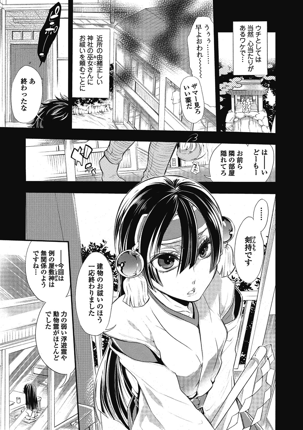 【エロ漫画】家に憑いてるキツネ娘を襲っちゃう変態男がキツネ娘の性器を乱暴に犯して孕ませちゃう！【服部ミツカ：2LDKキツネ憑き】