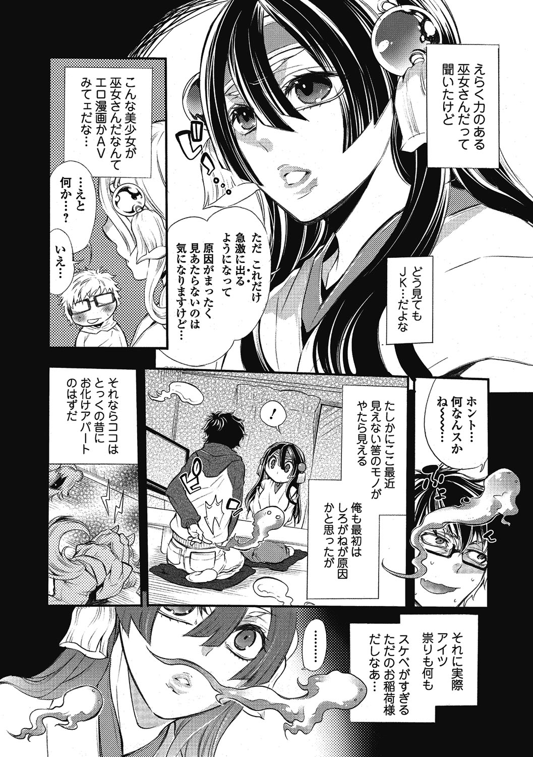 【エロ漫画】家に憑いてるキツネ娘を襲っちゃう変態男がキツネ娘の性器を乱暴に犯して孕ませちゃう！【服部ミツカ：2LDKキツネ憑き】