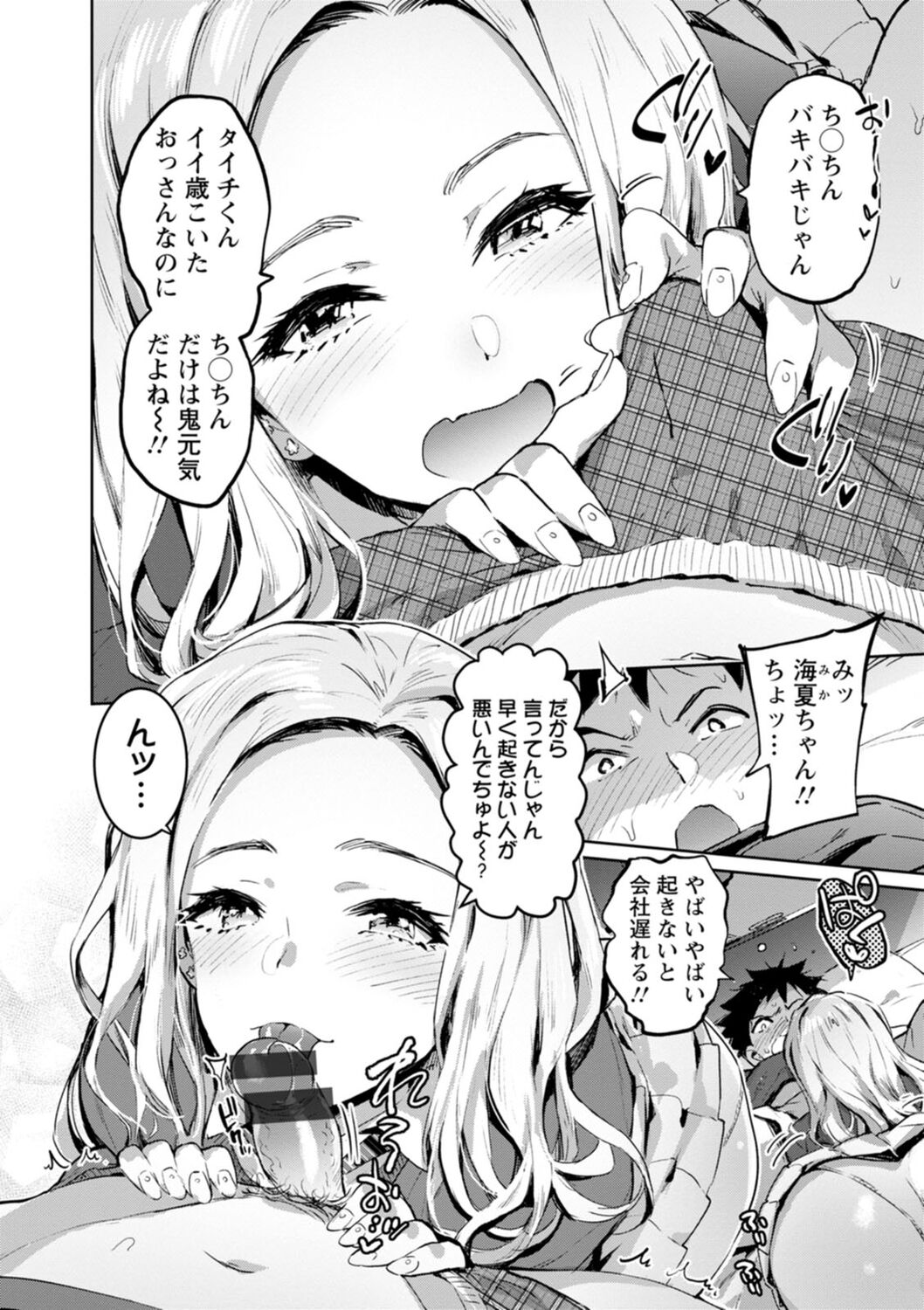 【エロ漫画】寝坊の彼氏をフェラで起こして逆レイプするギャルJK彼女…付き合って一年の記念日に喧嘩するが、公園まで迎えに来た彼氏と仲直りし、激しいイチャラブ青姦セックスでマゾアクメ【伊丹：ぎゃるかの】