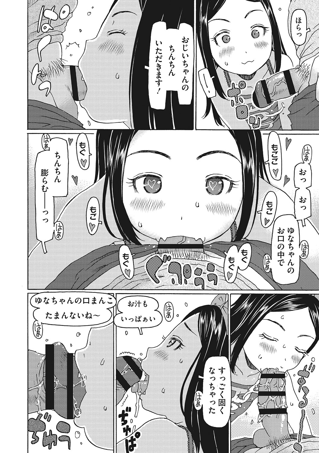 【エロ漫画】おじいちゃんとウサギの格好をしていちゃラブセックスで誘惑しちゃうロリ娘…顔面騎乗位やご奉仕フェラをして生ハメ中出しいちゃラブセックスで絶頂アクメ堕ちしちゃう【EB110SS：ウサギと遊びましょ】 6ページ