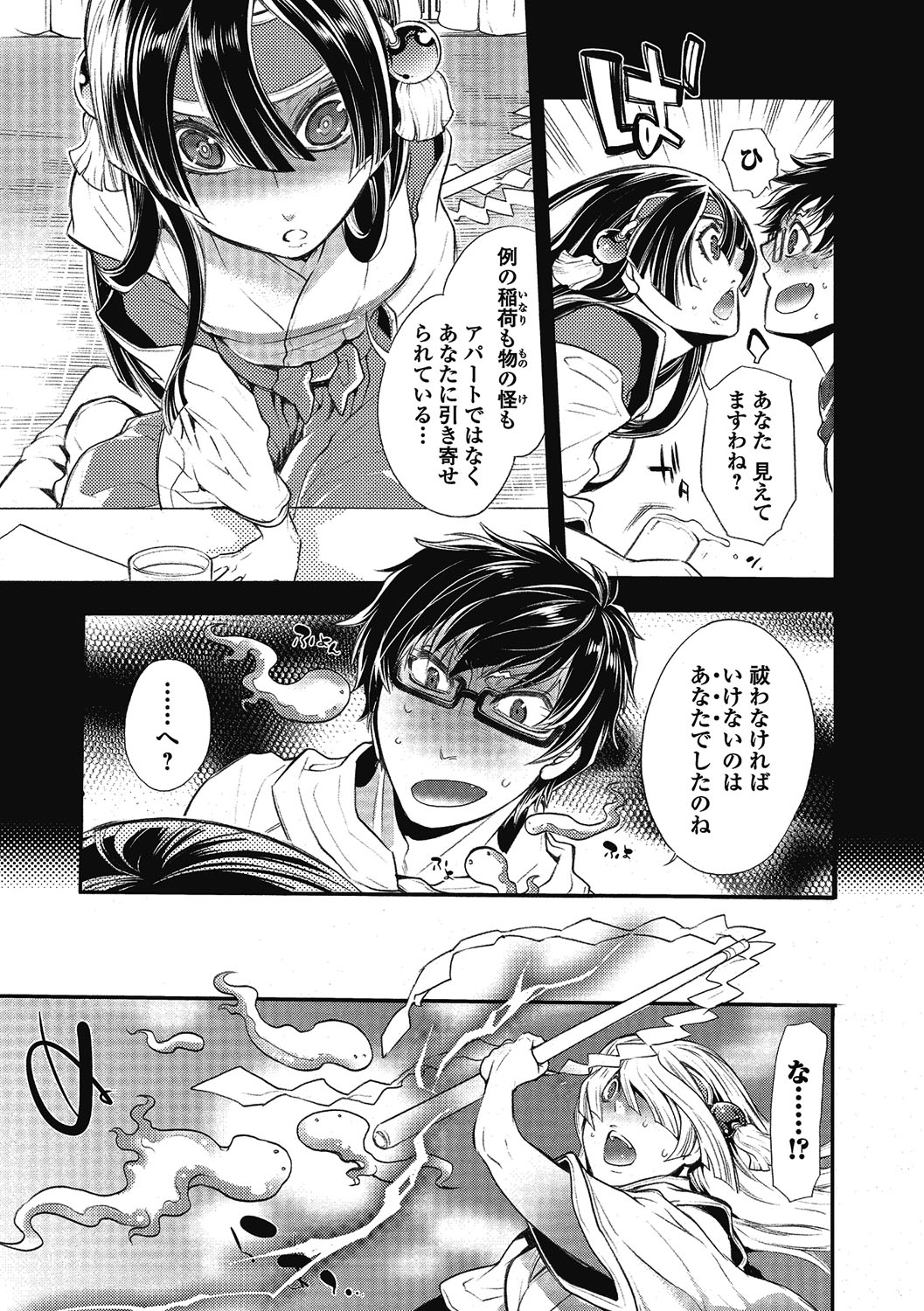 【エロ漫画】家に憑いてるキツネ娘を襲っちゃう変態男がキツネ娘の性器を乱暴に犯して孕ませちゃう！【服部ミツカ：2LDKキツネ憑き】