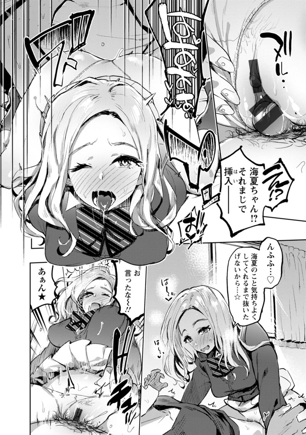 【エロ漫画】寝坊の彼氏をフェラで起こして逆レイプするギャルJK彼女…付き合って一年の記念日に喧嘩するが、公園まで迎えに来た彼氏と仲直りし、激しいイチャラブ青姦セックスでマゾアクメ【伊丹：ぎゃるかの】