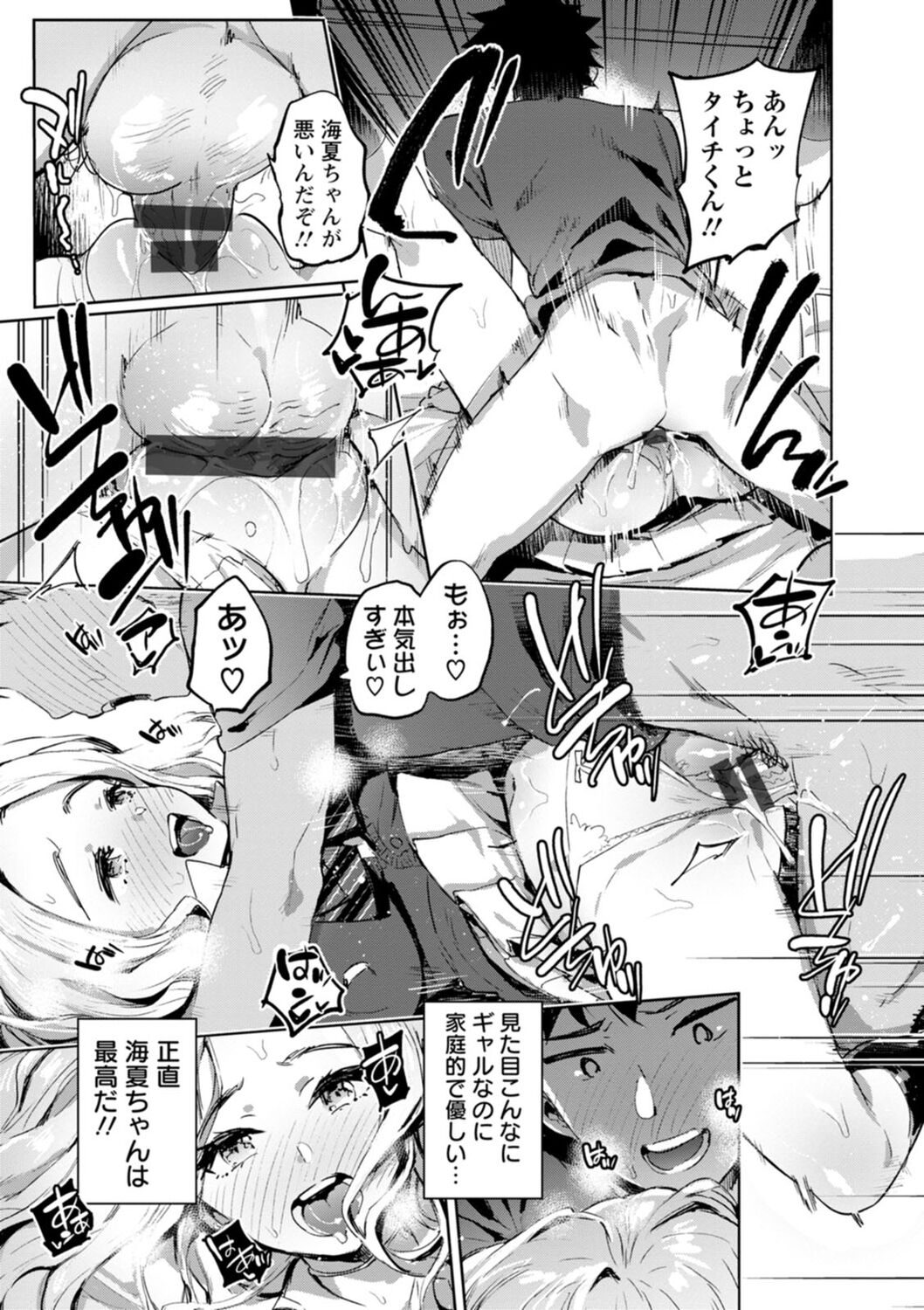 【エロ漫画】寝坊の彼氏をフェラで起こして逆レイプするギャルJK彼女…付き合って一年の記念日に喧嘩するが、公園まで迎えに来た彼氏と仲直りし、激しいイチャラブ青姦セックスでマゾアクメ【伊丹：ぎゃるかの】