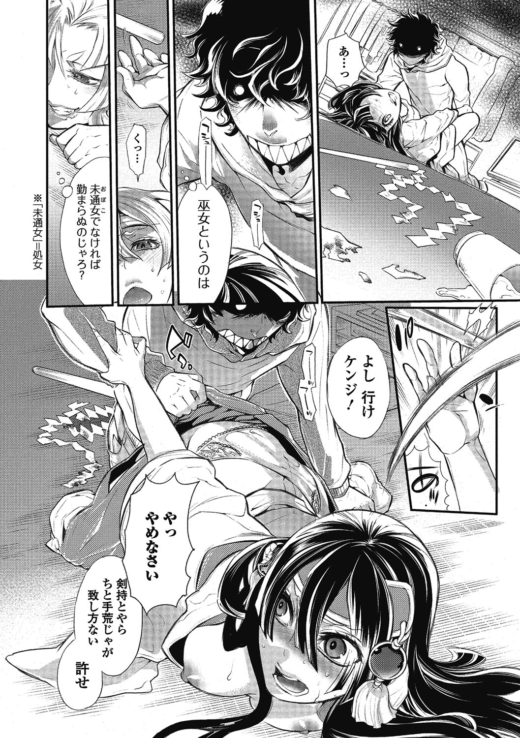 【エロ漫画】家に憑いてるキツネ娘を襲っちゃう変態男がキツネ娘の性器を乱暴に犯して孕ませちゃう！【服部ミツカ：2LDKキツネ憑き】