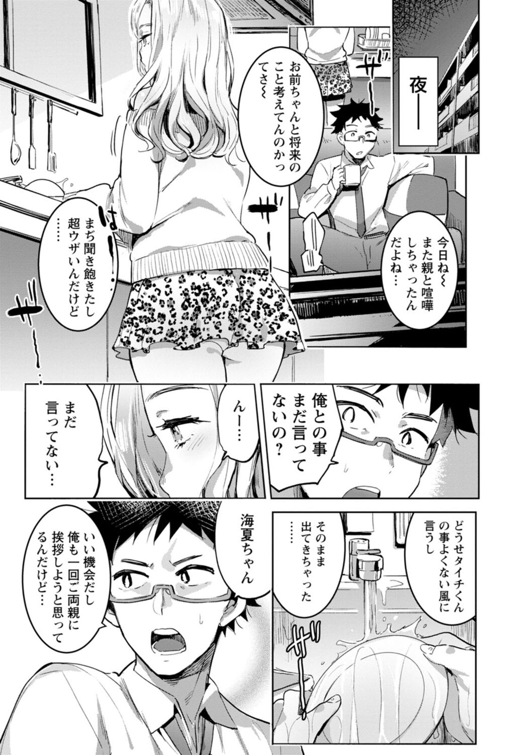 【エロ漫画】寝坊の彼氏をフェラで起こして逆レイプするギャルJK彼女…付き合って一年の記念日に喧嘩するが、公園まで迎えに来た彼氏と仲直りし、激しいイチャラブ青姦セックスでマゾアクメ【伊丹：ぎゃるかの】