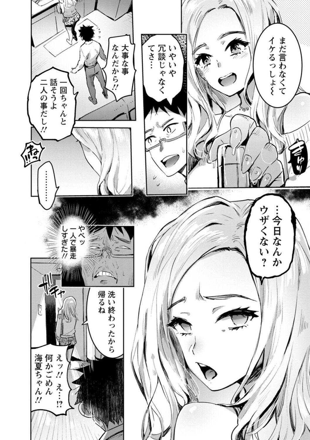 【エロ漫画】寝坊の彼氏をフェラで起こして逆レイプするギャルJK彼女…付き合って一年の記念日に喧嘩するが、公園まで迎えに来た彼氏と仲直りし、激しいイチャラブ青姦セックスでマゾアクメ【伊丹：ぎゃるかの】