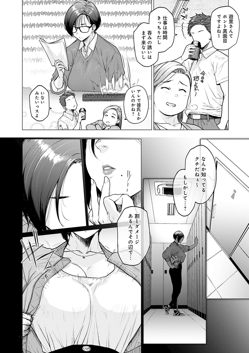 【エロ漫画】男におっぱいをチラ見させて誘惑しちゃう地味なOLさん…乳首舐めやフェラをしてヤリまくるソロ活生活がエチエチすぎる【越山弱衰：これがワタシのソロ活Life】