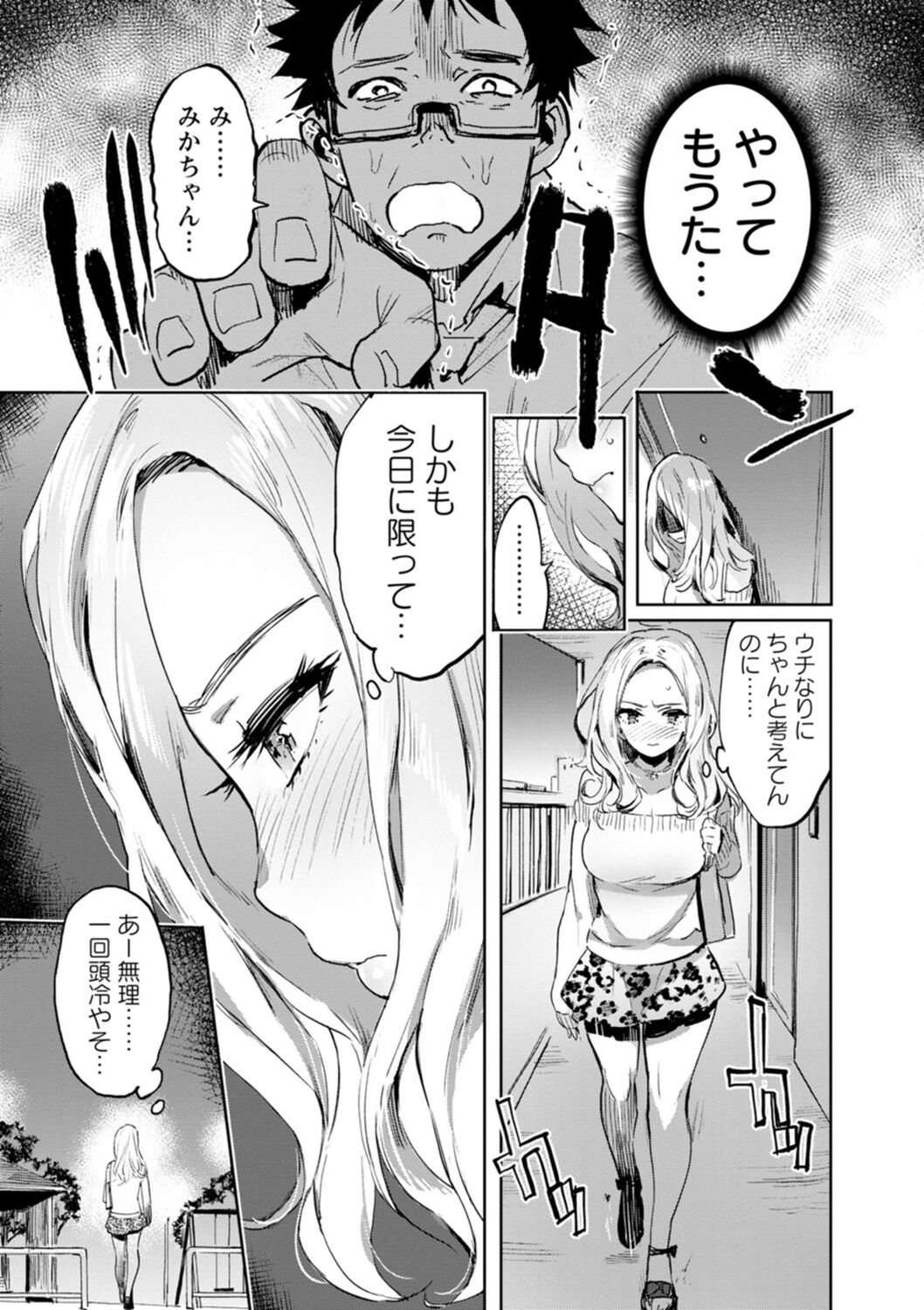 【エロ漫画】寝坊の彼氏をフェラで起こして逆レイプするギャルJK彼女…付き合って一年の記念日に喧嘩するが、公園まで迎えに来た彼氏と仲直りし、激しいイチャラブ青姦セックスでマゾアクメ【伊丹：ぎゃるかの】