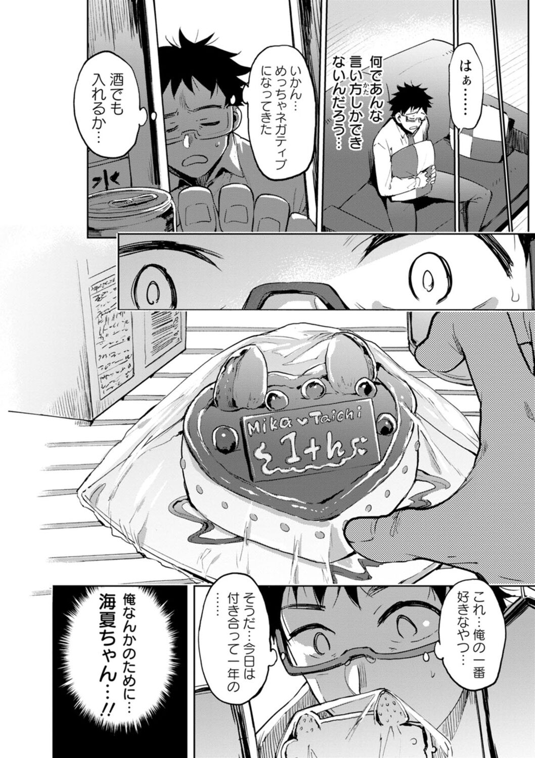 【エロ漫画】寝坊の彼氏をフェラで起こして逆レイプするギャルJK彼女…付き合って一年の記念日に喧嘩するが、公園まで迎えに来た彼氏と仲直りし、激しいイチャラブ青姦セックスでマゾアクメ【伊丹：ぎゃるかの】