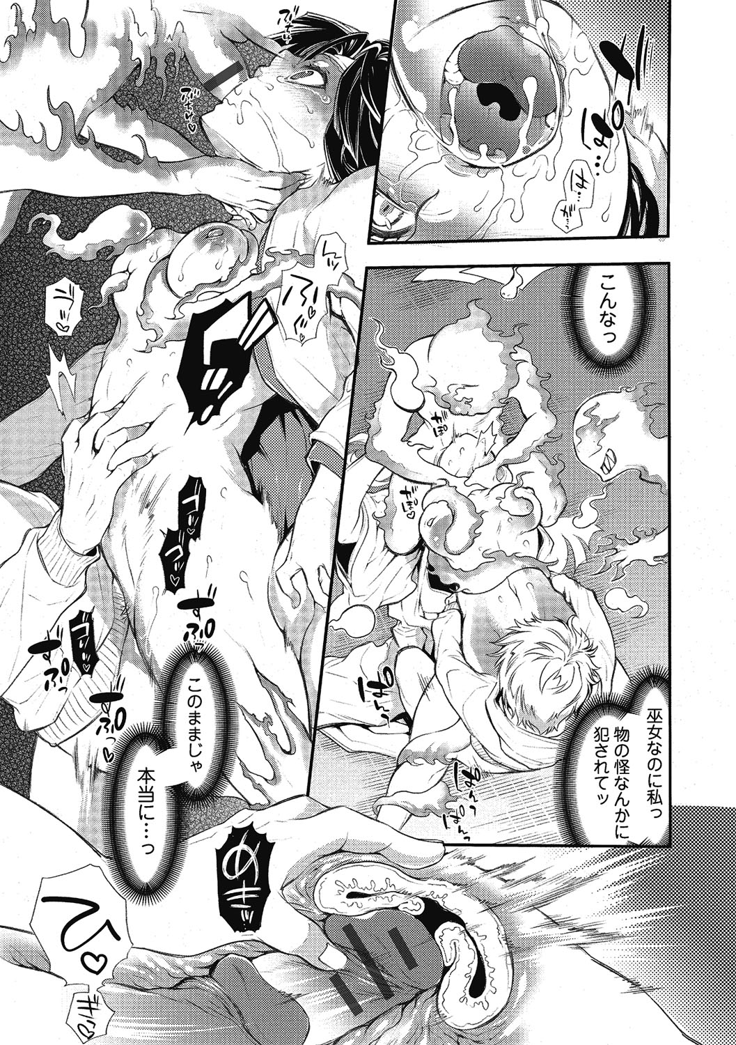 【エロ漫画】家に憑いてるキツネ娘を襲っちゃう変態男がキツネ娘の性器を乱暴に犯して孕ませちゃう！【服部ミツカ：2LDKキツネ憑き】